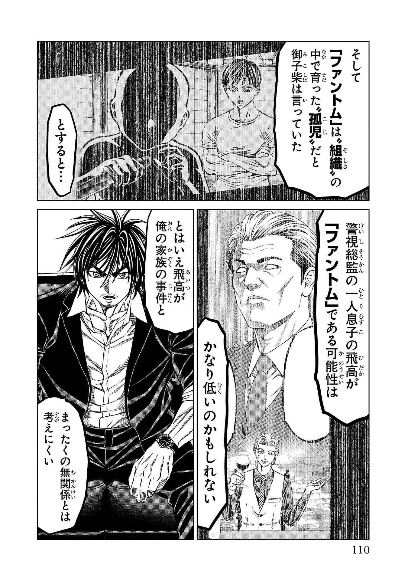 Psycho x Past: Ryouki Satsujin Sennyuu Sousa - Chapter 42 - Page 16