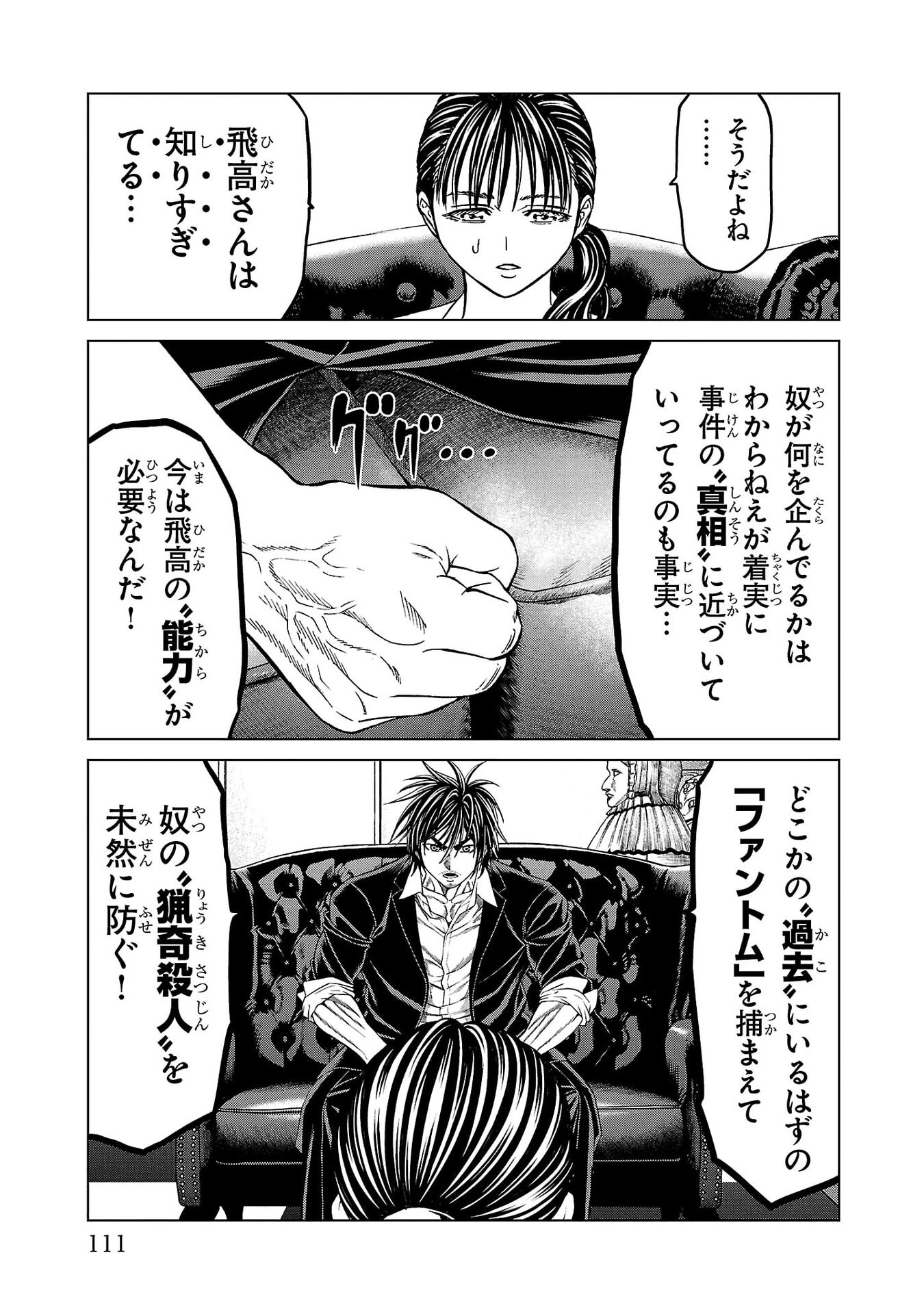 Psycho x Past: Ryouki Satsujin Sennyuu Sousa - Chapter 42 - Page 17