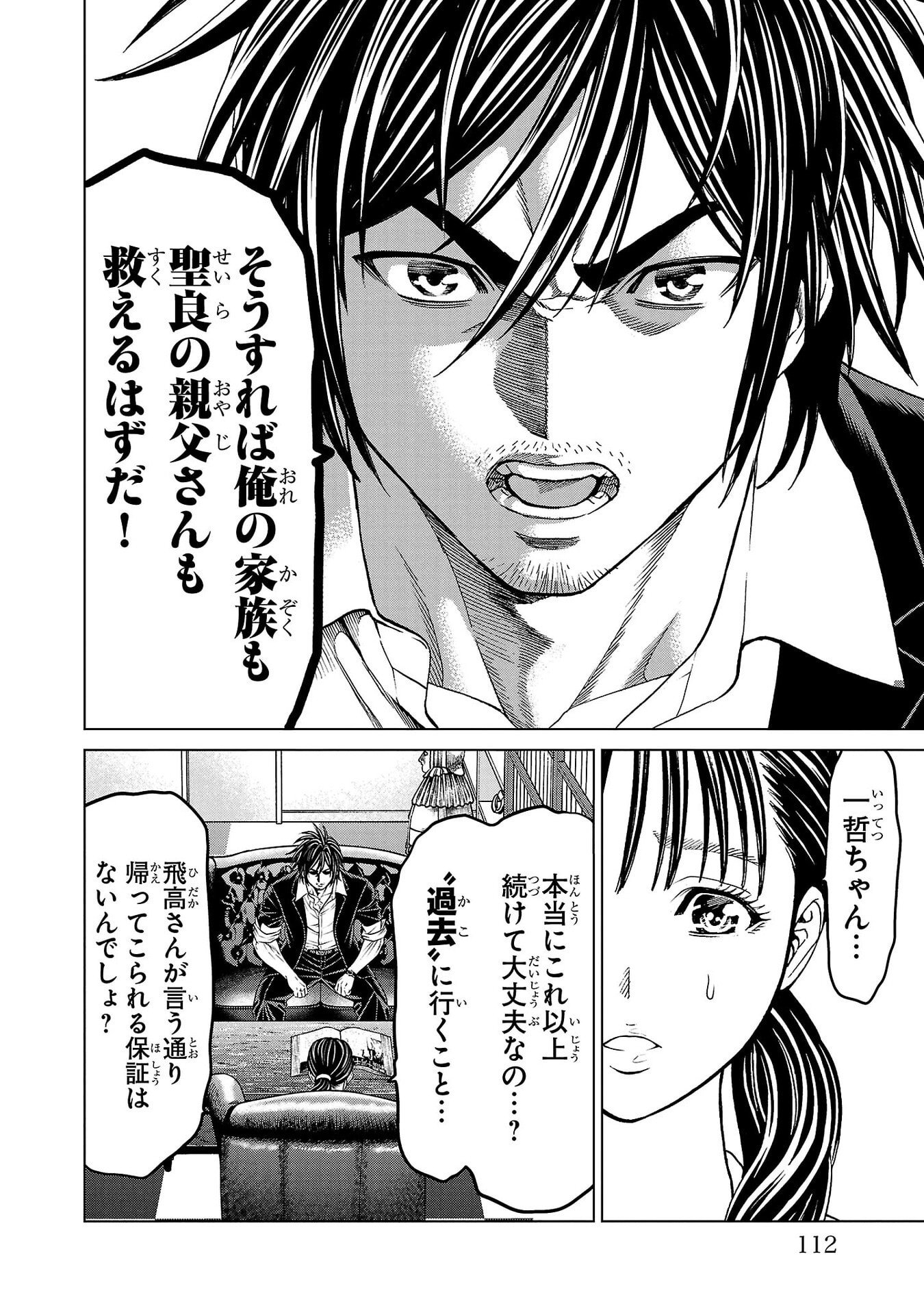 Psycho x Past: Ryouki Satsujin Sennyuu Sousa - Chapter 42 - Page 18