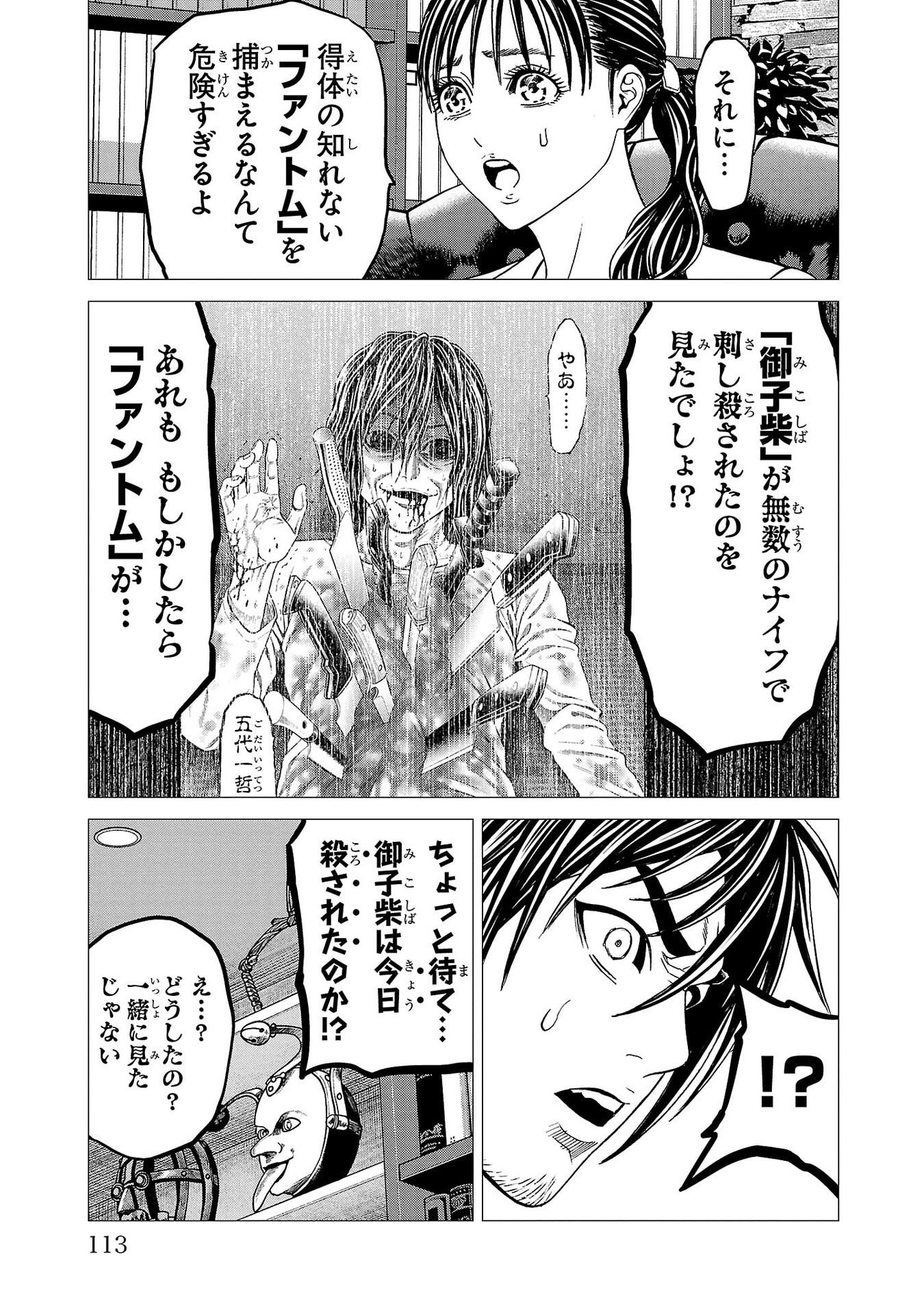 Psycho x Past: Ryouki Satsujin Sennyuu Sousa - Chapter 42 - Page 19