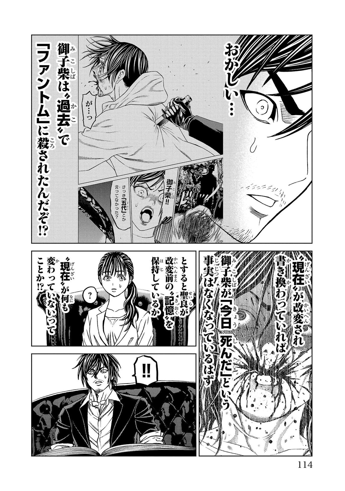 Psycho x Past: Ryouki Satsujin Sennyuu Sousa - Chapter 42 - Page 20