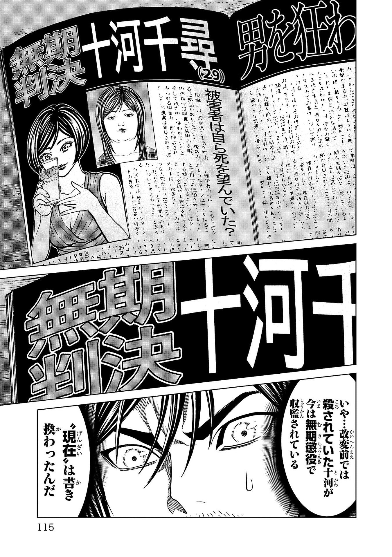 Psycho x Past: Ryouki Satsujin Sennyuu Sousa - Chapter 42 - Page 21