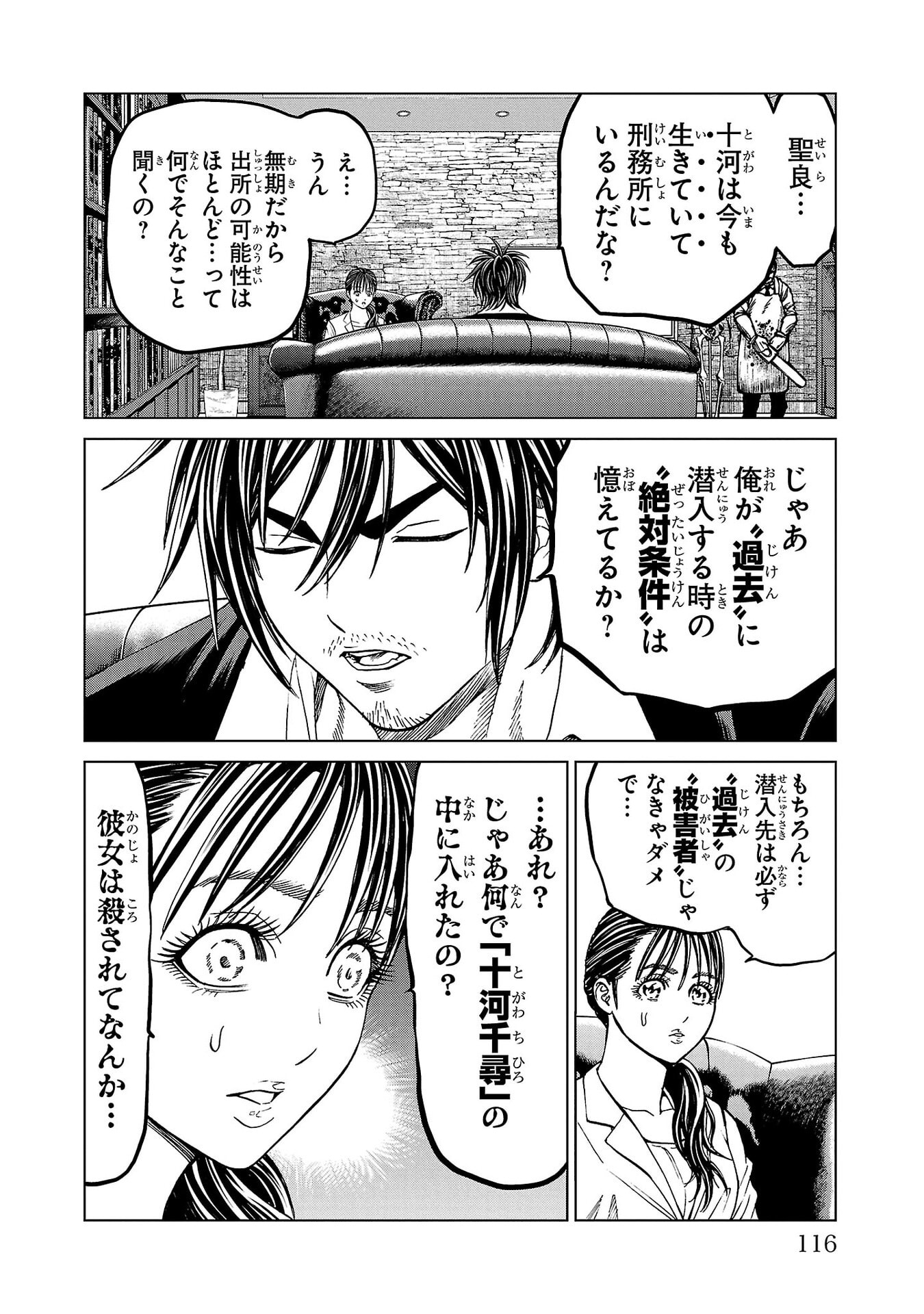 Psycho x Past: Ryouki Satsujin Sennyuu Sousa - Chapter 42 - Page 22