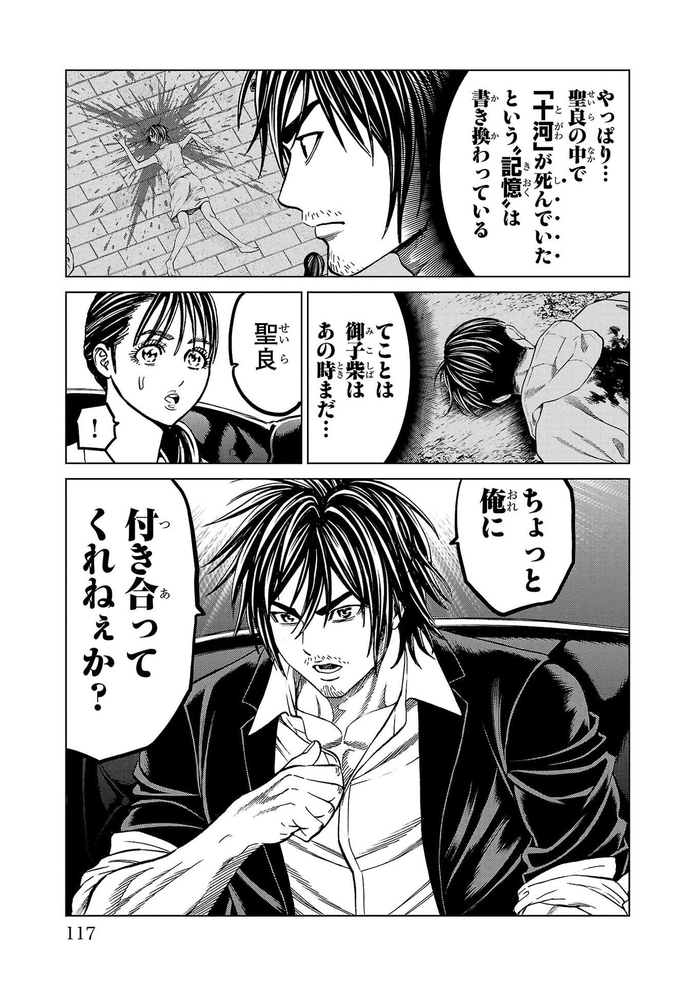 Psycho x Past: Ryouki Satsujin Sennyuu Sousa - Chapter 42 - Page 23