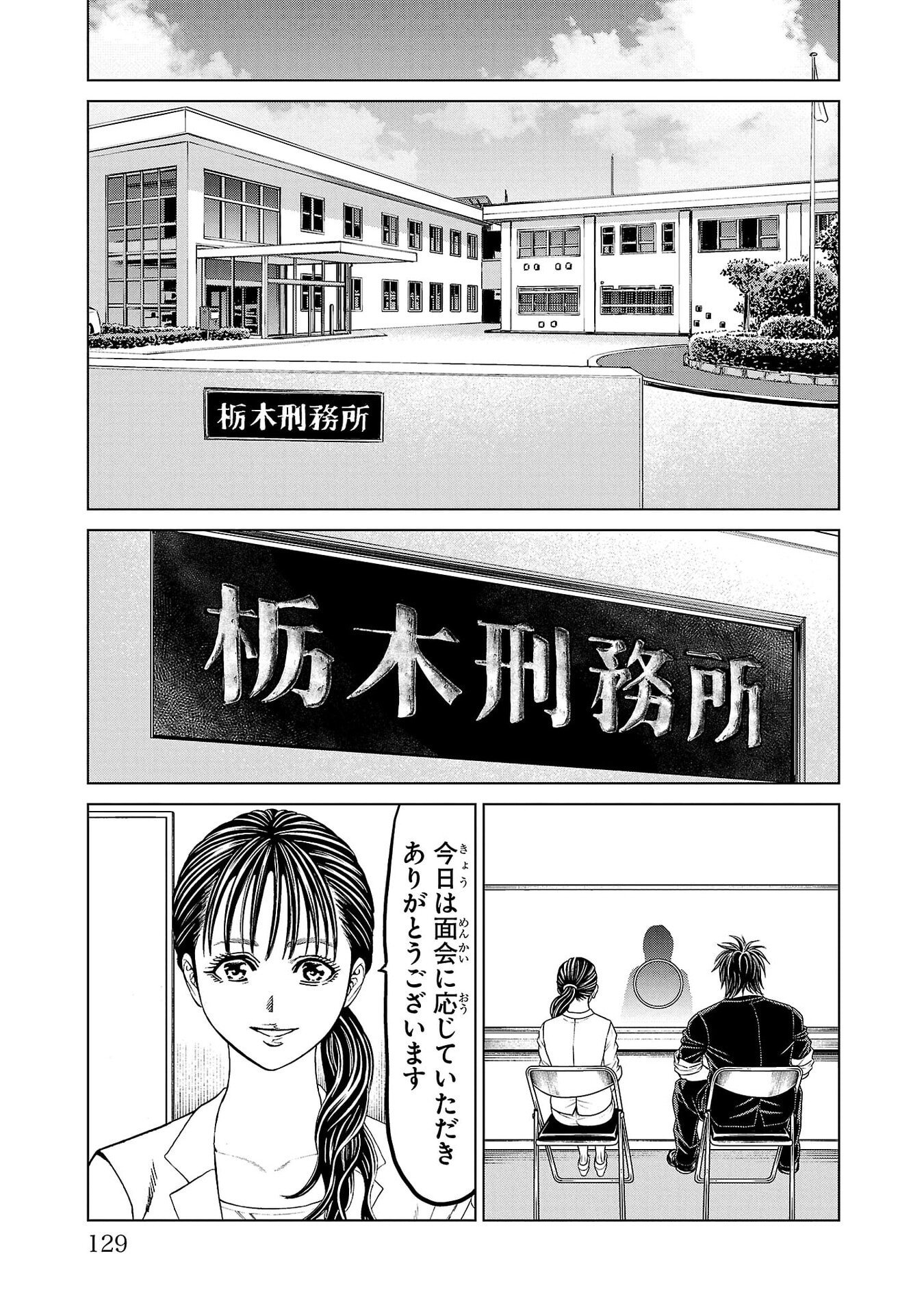 Psycho x Past: Ryouki Satsujin Sennyuu Sousa - Chapter 42 - Page 35