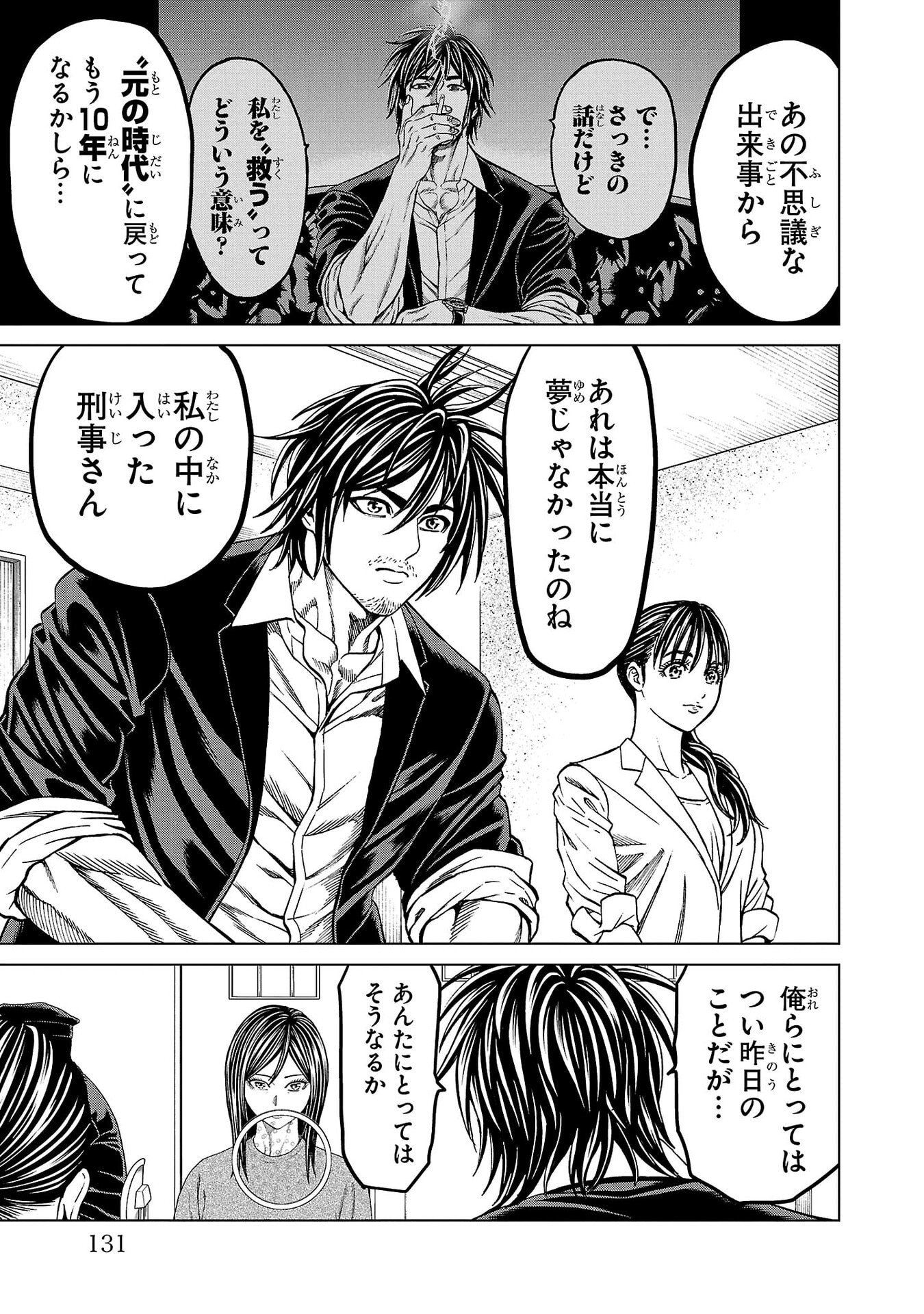 Psycho x Past: Ryouki Satsujin Sennyuu Sousa - Chapter 42 - Page 37