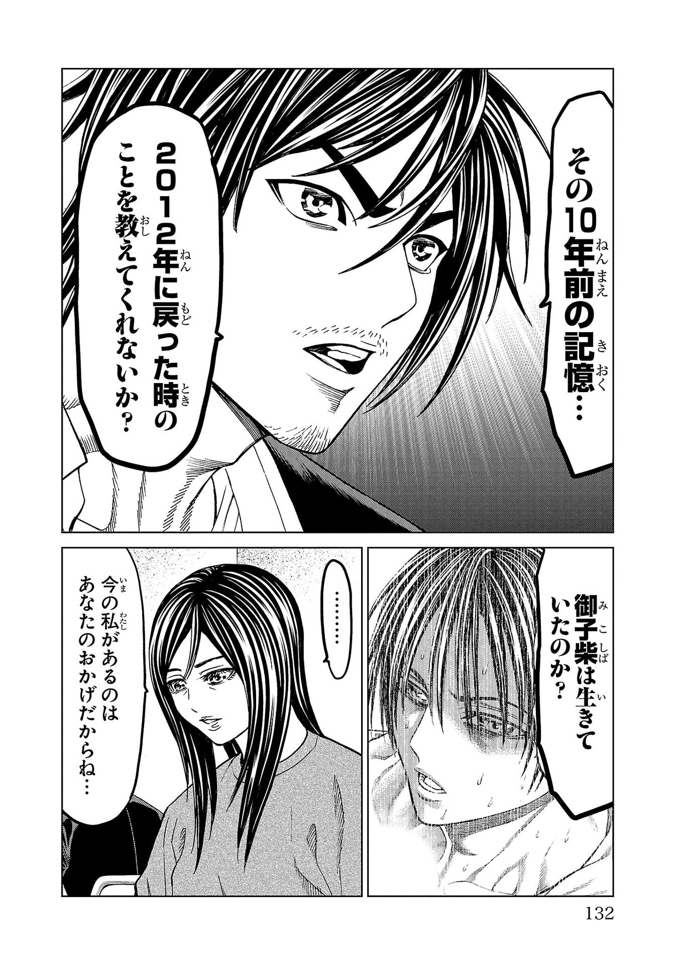 Psycho x Past: Ryouki Satsujin Sennyuu Sousa - Chapter 42 - Page 38