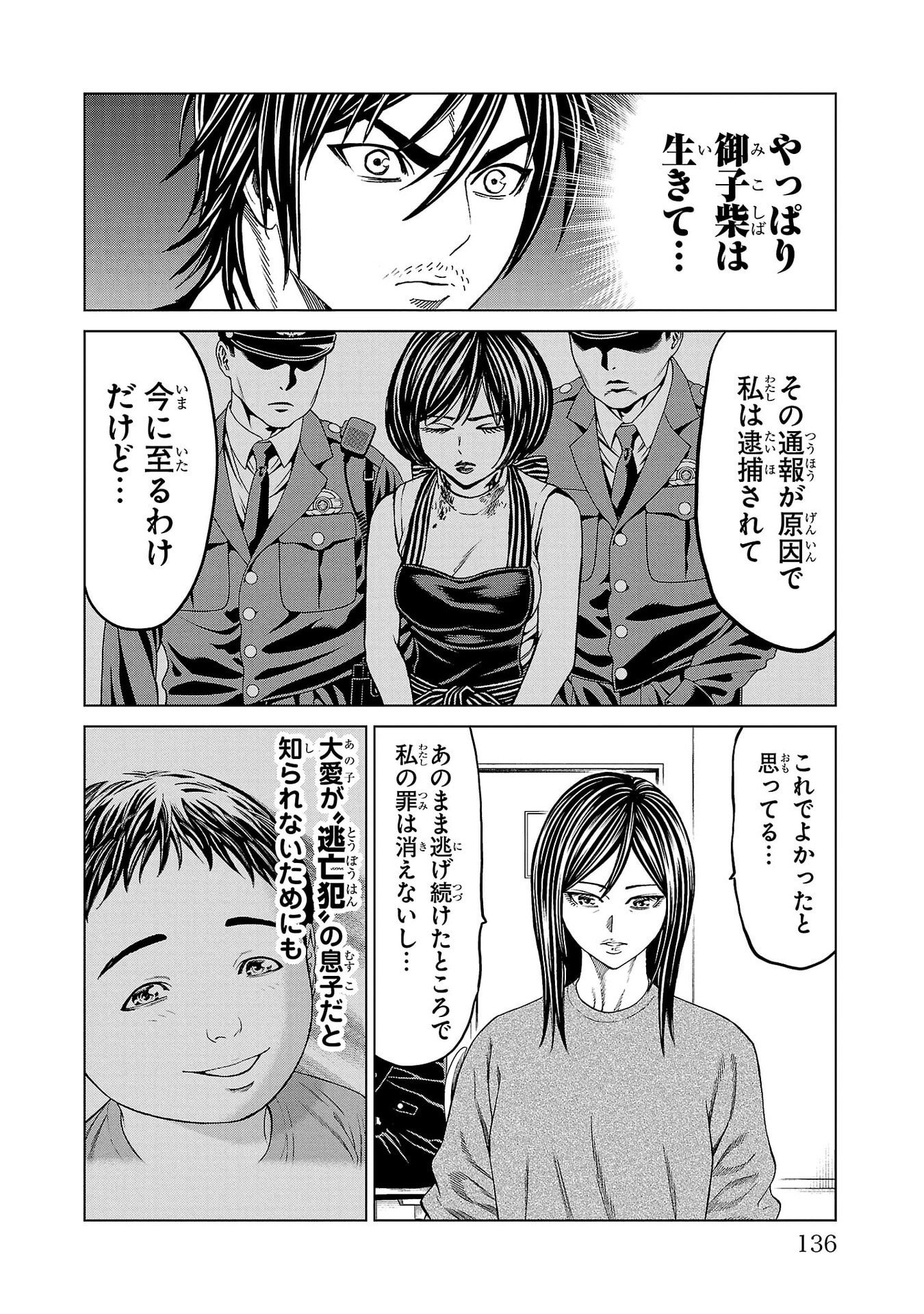 Psycho x Past: Ryouki Satsujin Sennyuu Sousa - Chapter 42 - Page 42