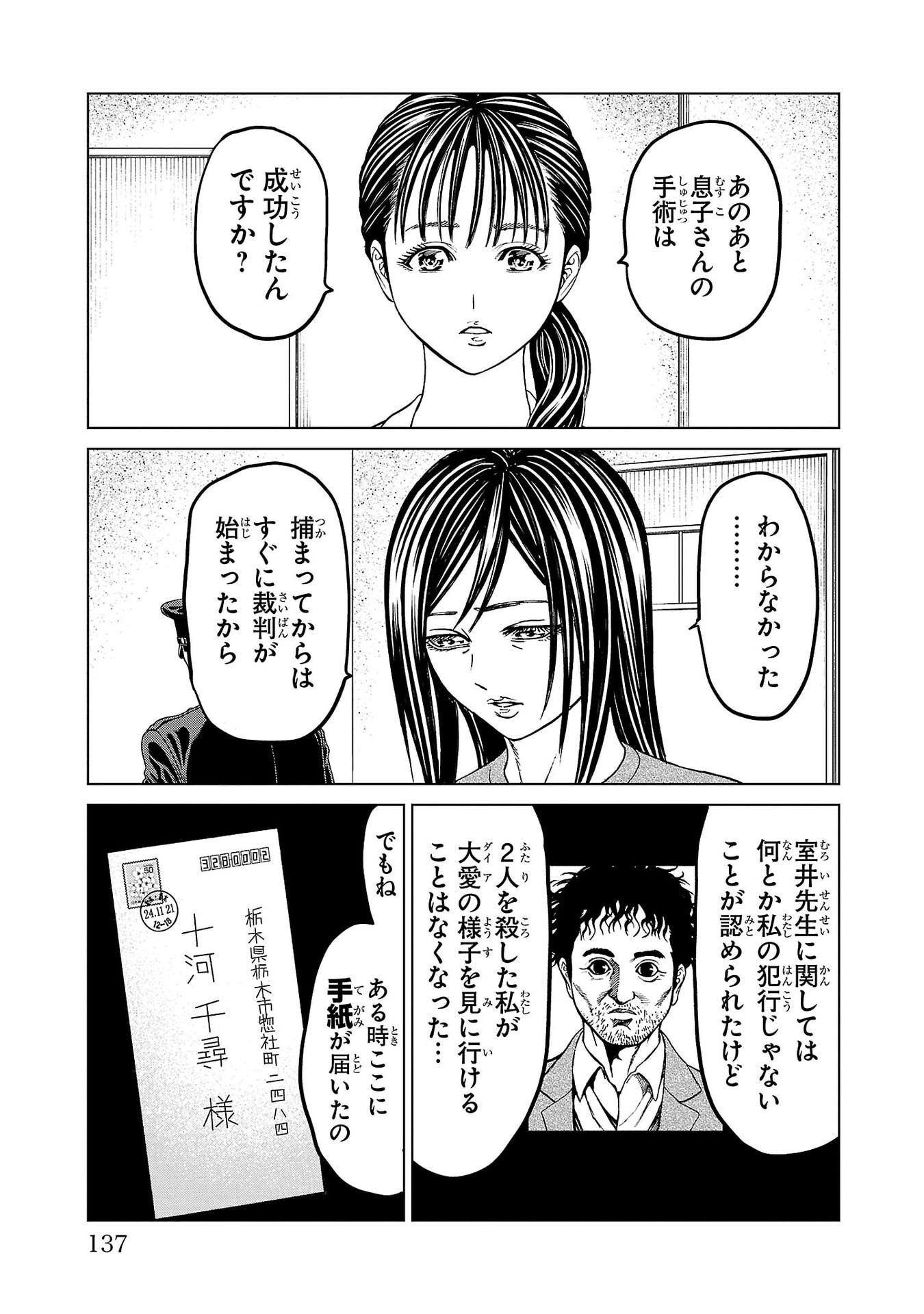 Psycho x Past: Ryouki Satsujin Sennyuu Sousa - Chapter 42 - Page 43