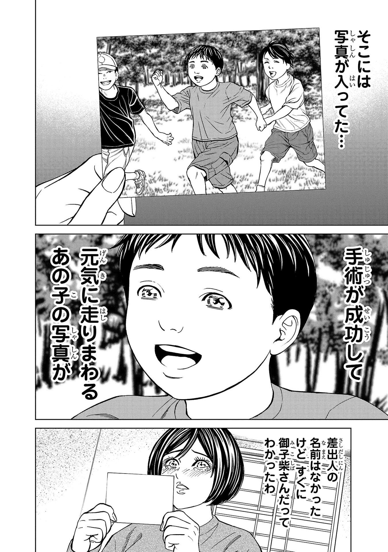 Psycho x Past: Ryouki Satsujin Sennyuu Sousa - Chapter 42 - Page 44