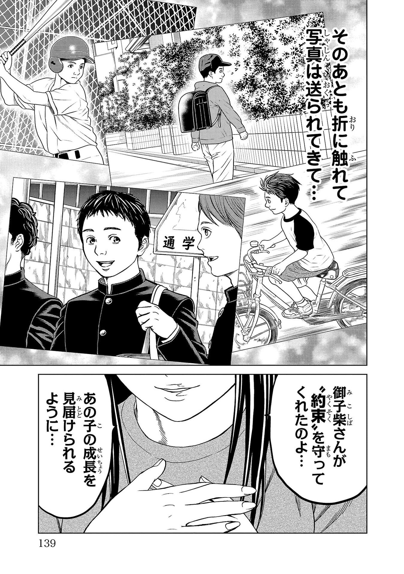 Psycho x Past: Ryouki Satsujin Sennyuu Sousa - Chapter 42 - Page 45