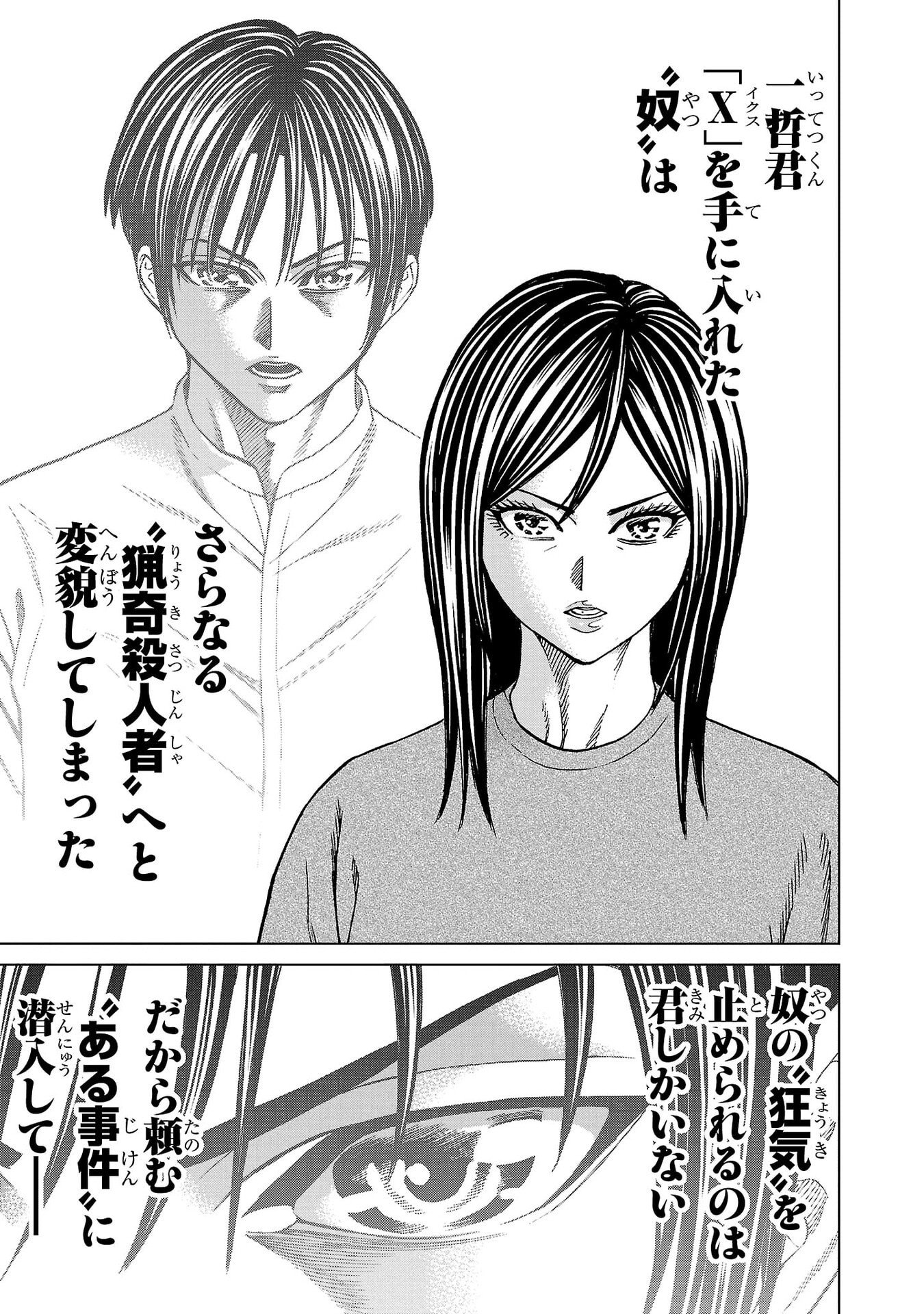 Psycho x Past: Ryouki Satsujin Sennyuu Sousa - Chapter 42 - Page 49