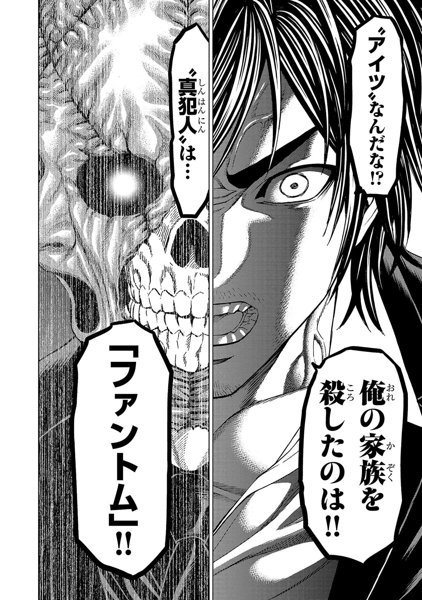 Psycho x Past: Ryouki Satsujin Sennyuu Sousa - Chapter 42 - Page 6