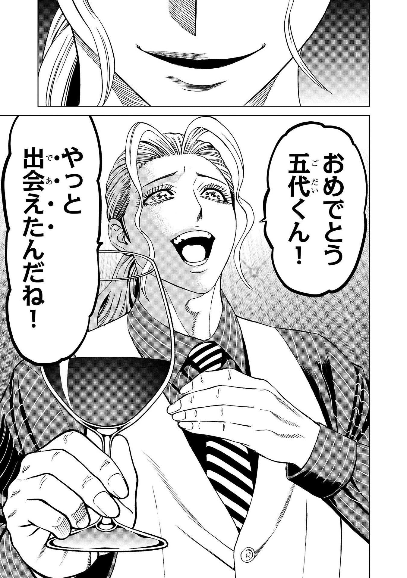 Psycho x Past: Ryouki Satsujin Sennyuu Sousa - Chapter 42 - Page 7