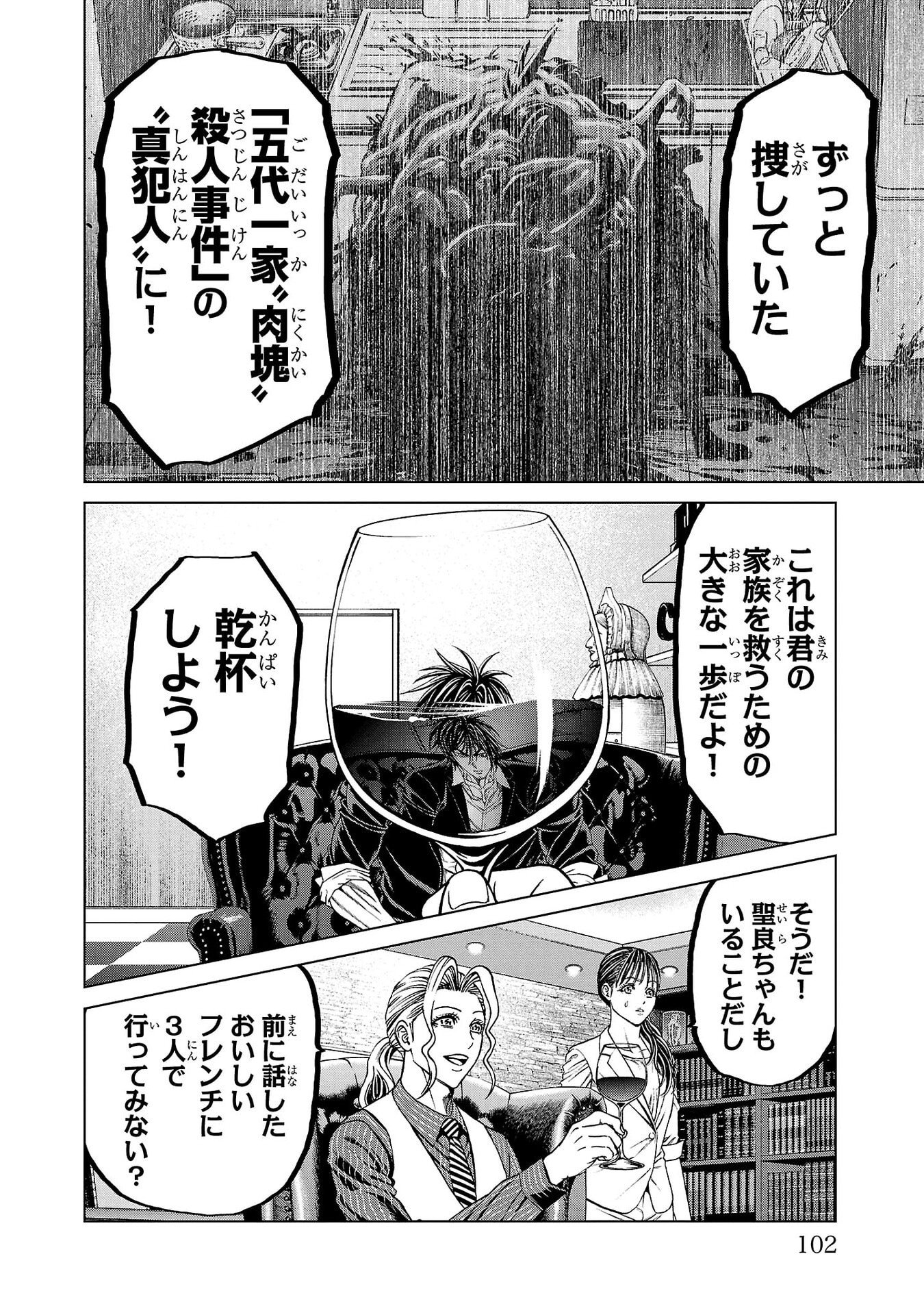 Psycho x Past: Ryouki Satsujin Sennyuu Sousa - Chapter 42 - Page 8