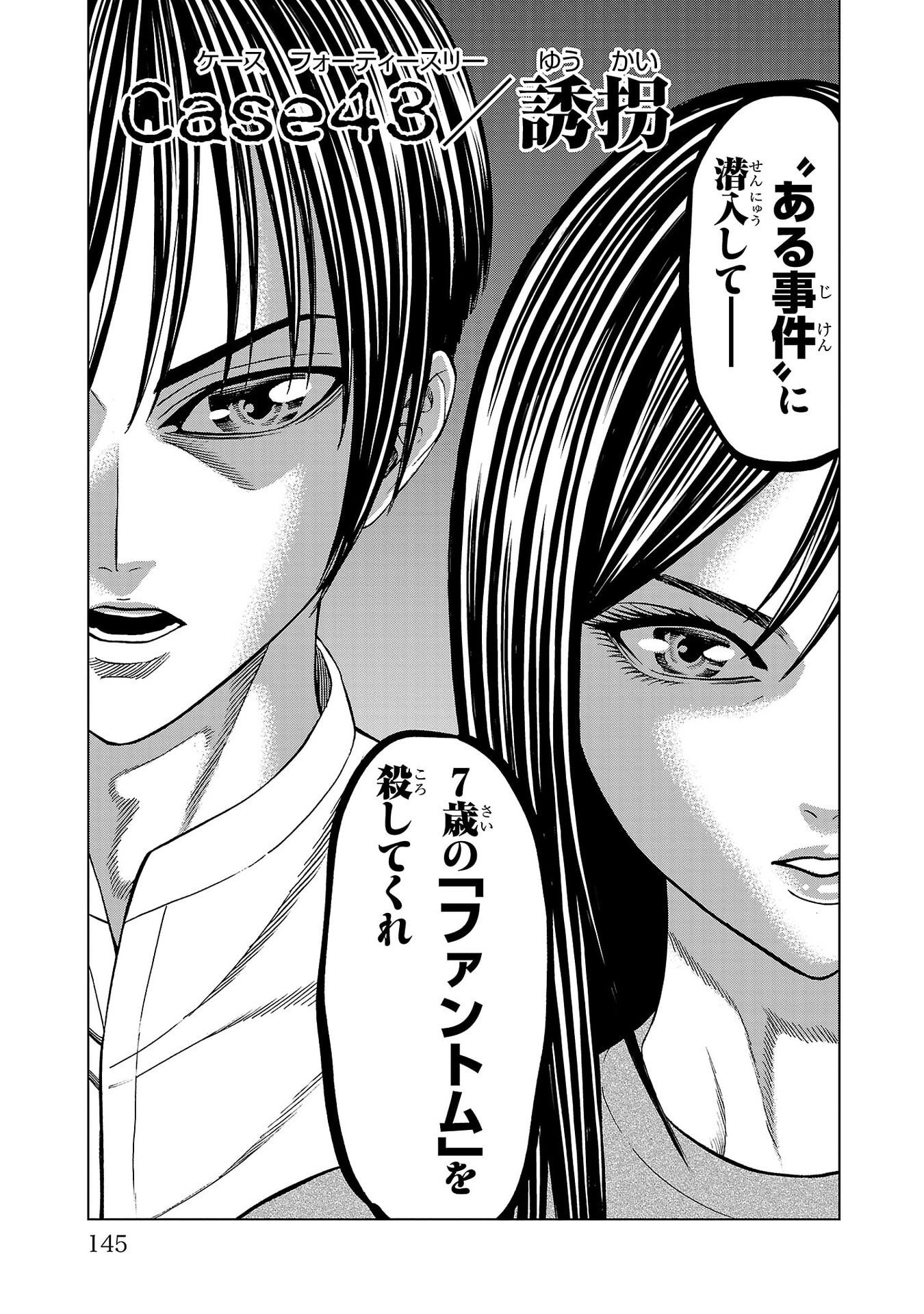 Psycho x Past: Ryouki Satsujin Sennyuu Sousa - Chapter 43 - Page 1