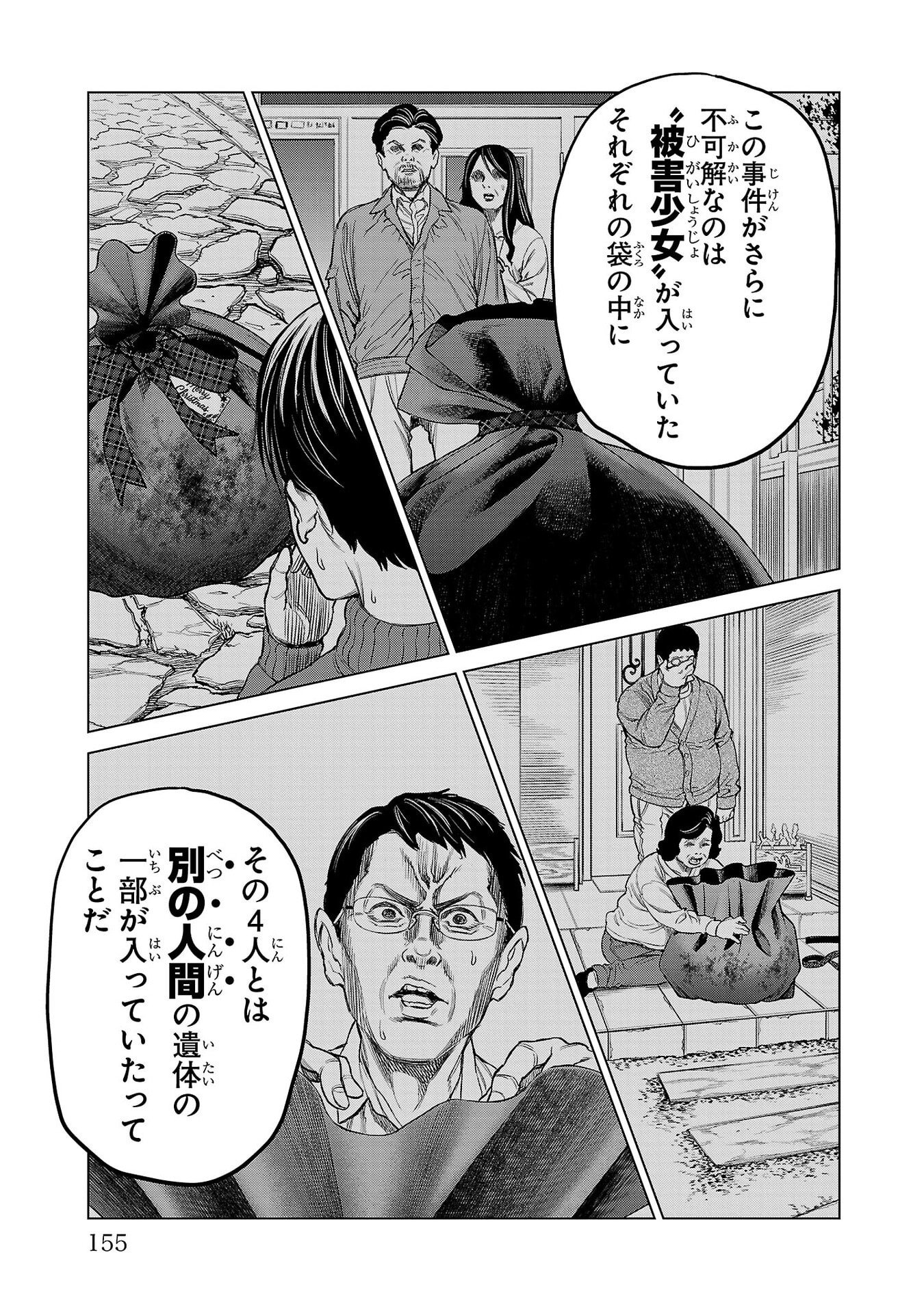 Psycho x Past: Ryouki Satsujin Sennyuu Sousa - Chapter 43 - Page 11