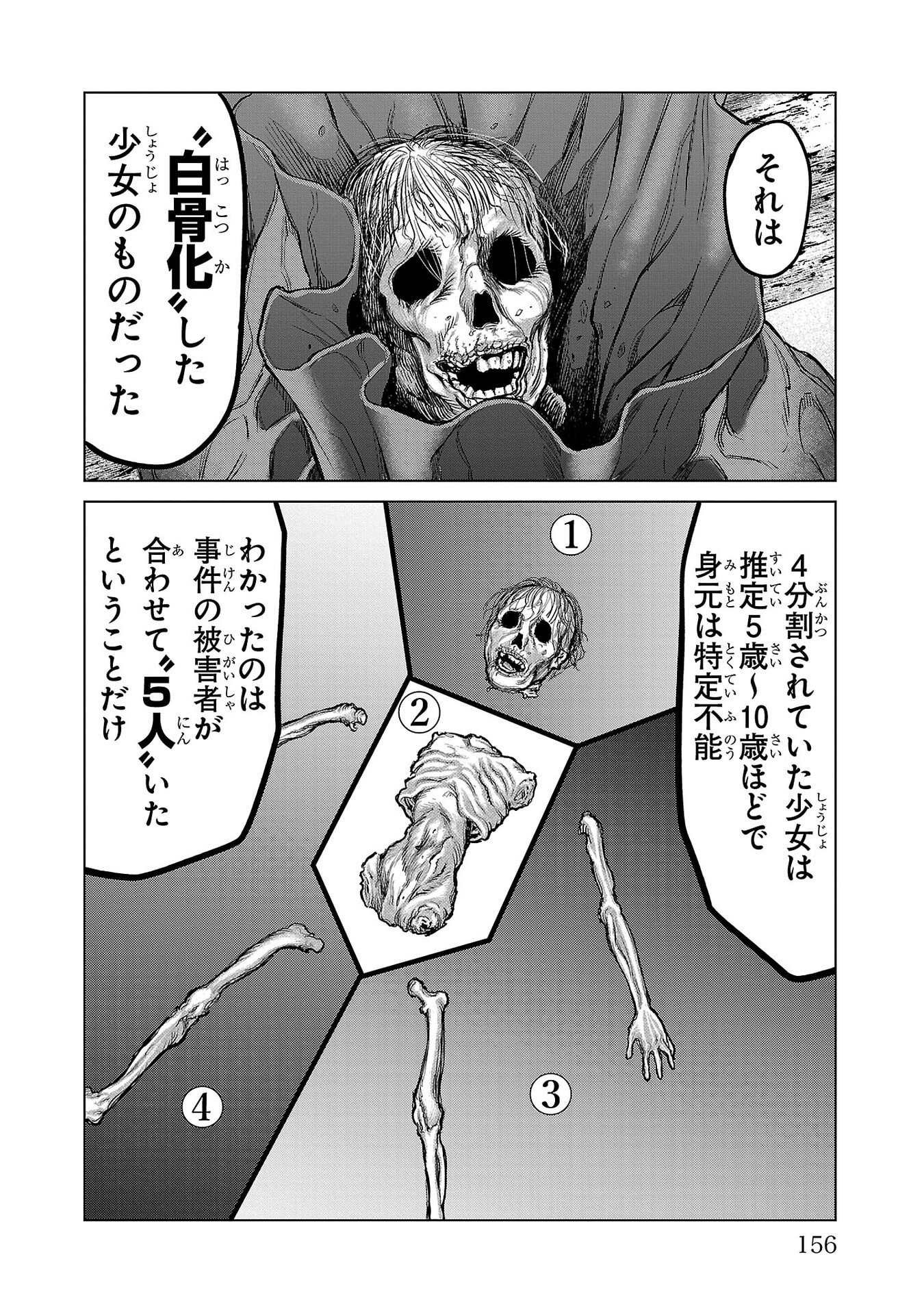 Psycho x Past: Ryouki Satsujin Sennyuu Sousa - Chapter 43 - Page 12