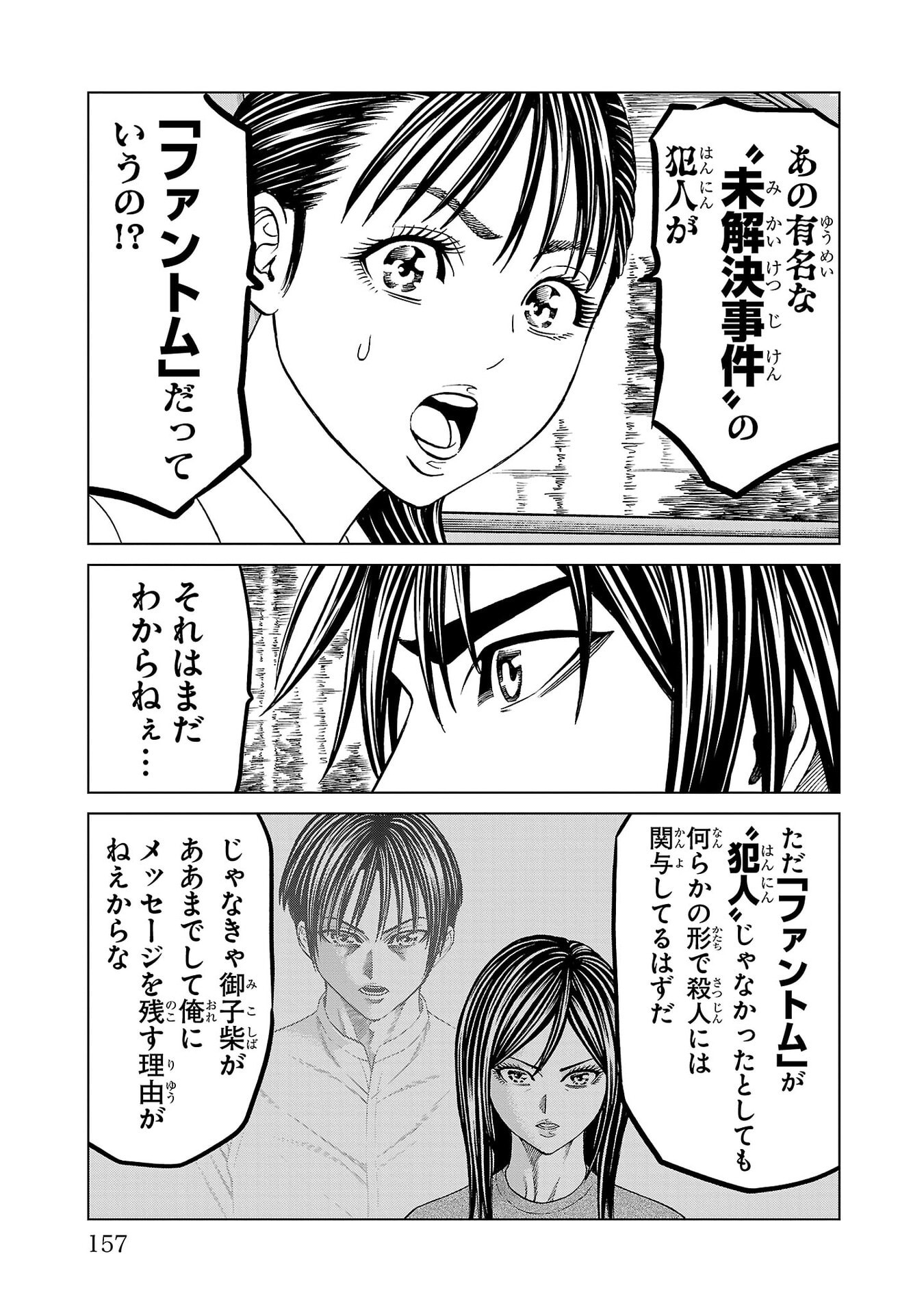 Psycho x Past: Ryouki Satsujin Sennyuu Sousa - Chapter 43 - Page 13