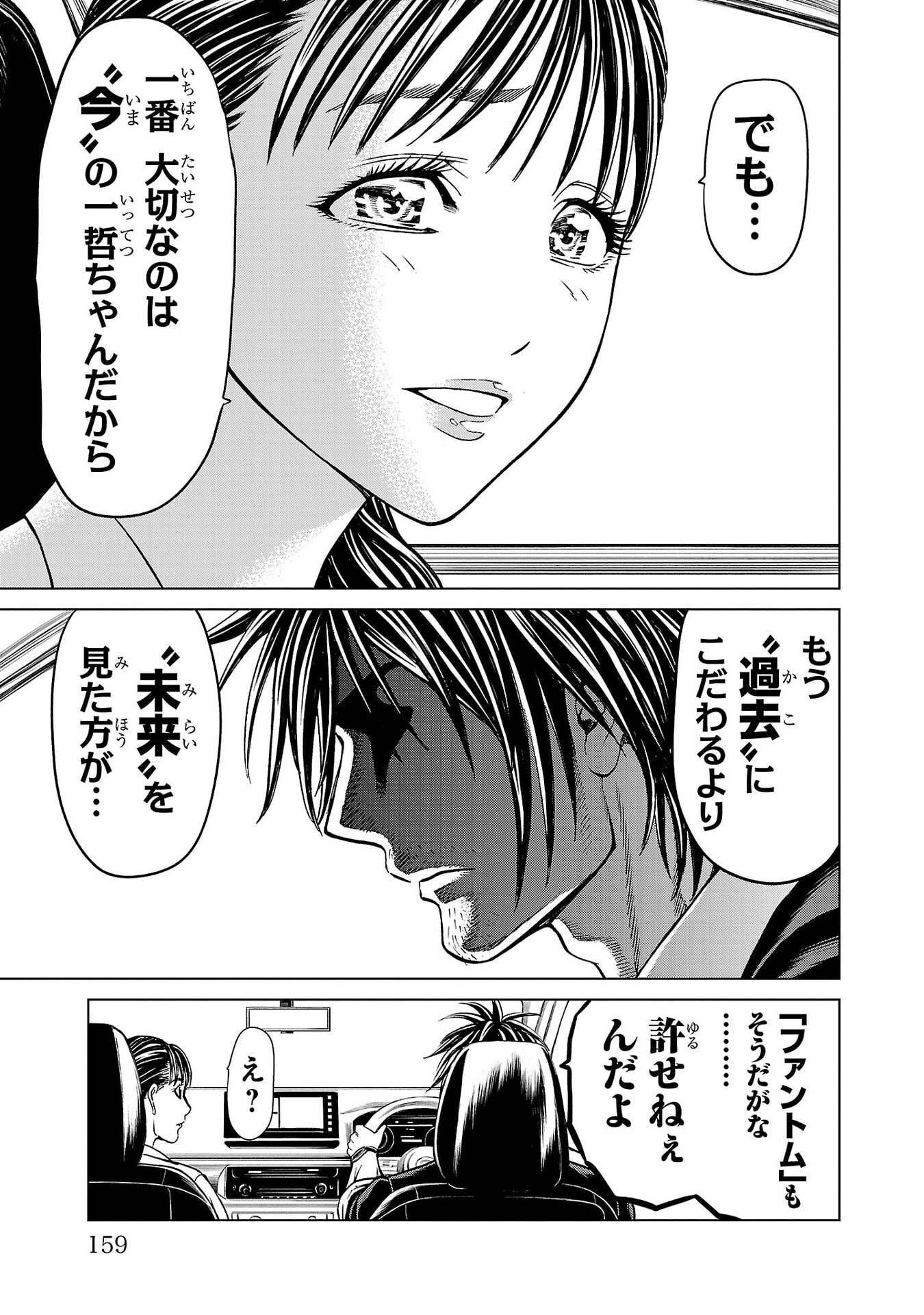 Psycho x Past: Ryouki Satsujin Sennyuu Sousa - Chapter 43 - Page 15