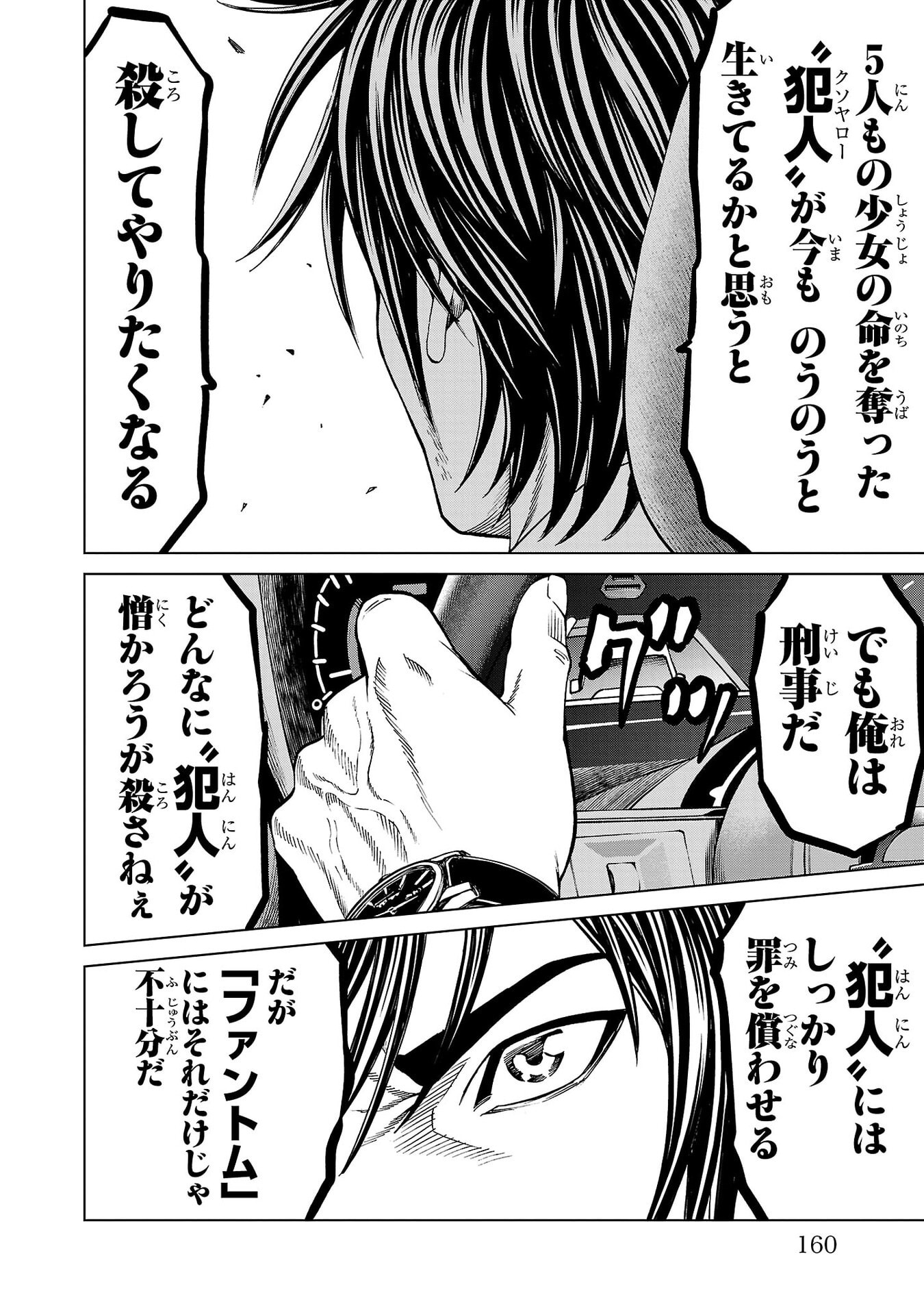 Psycho x Past: Ryouki Satsujin Sennyuu Sousa - Chapter 43 - Page 16