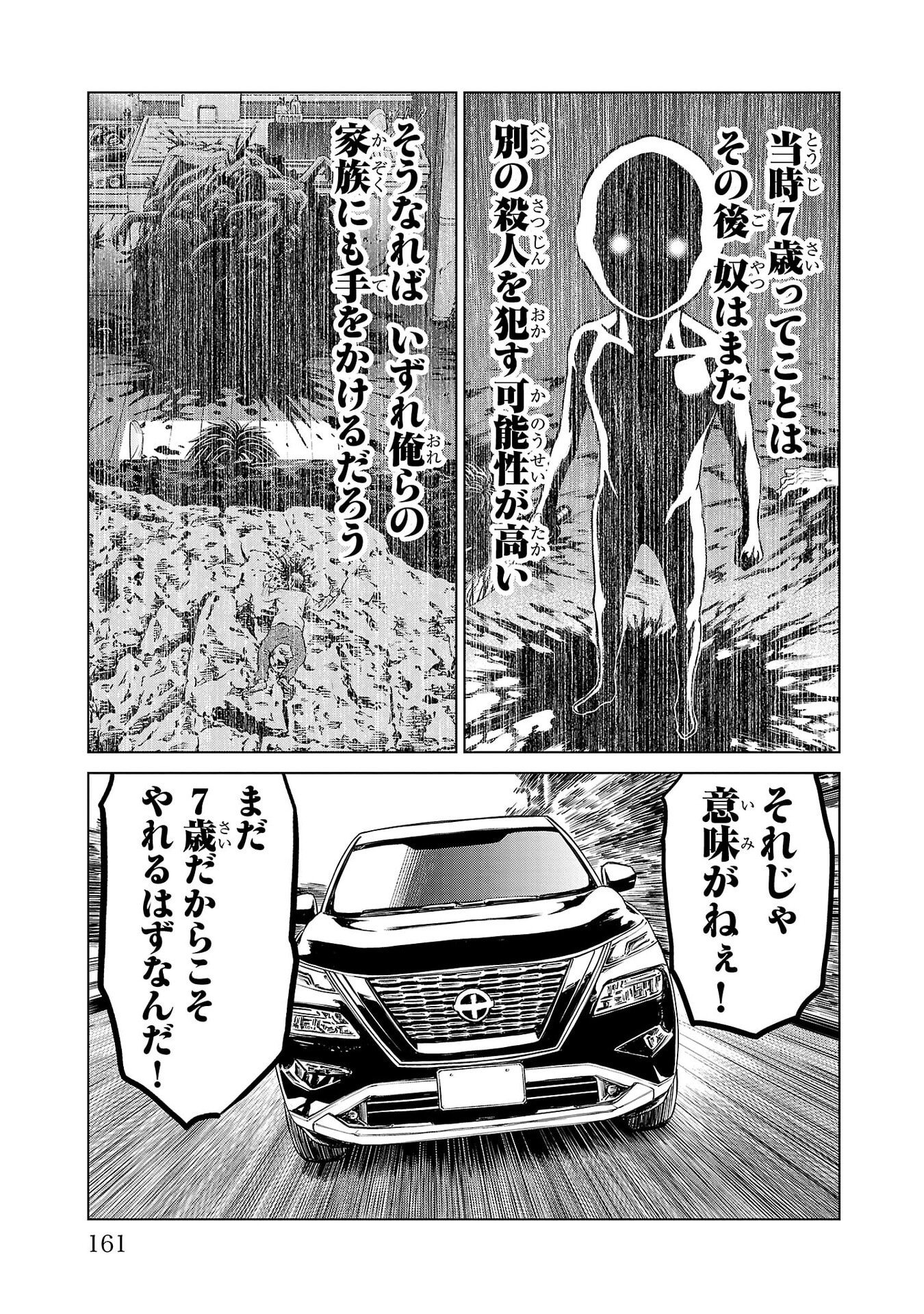 Psycho x Past: Ryouki Satsujin Sennyuu Sousa - Chapter 43 - Page 17