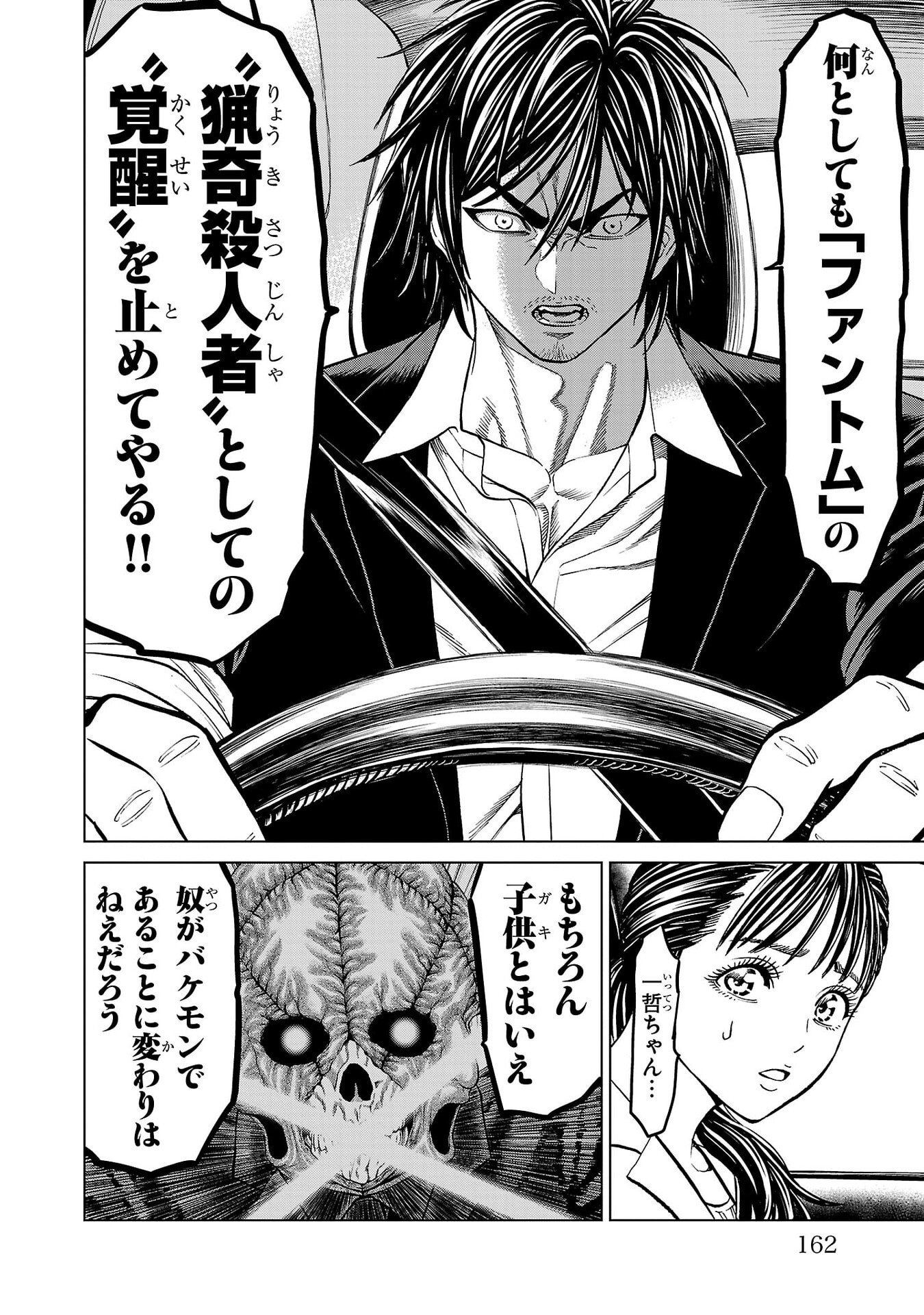 Psycho x Past: Ryouki Satsujin Sennyuu Sousa - Chapter 43 - Page 18