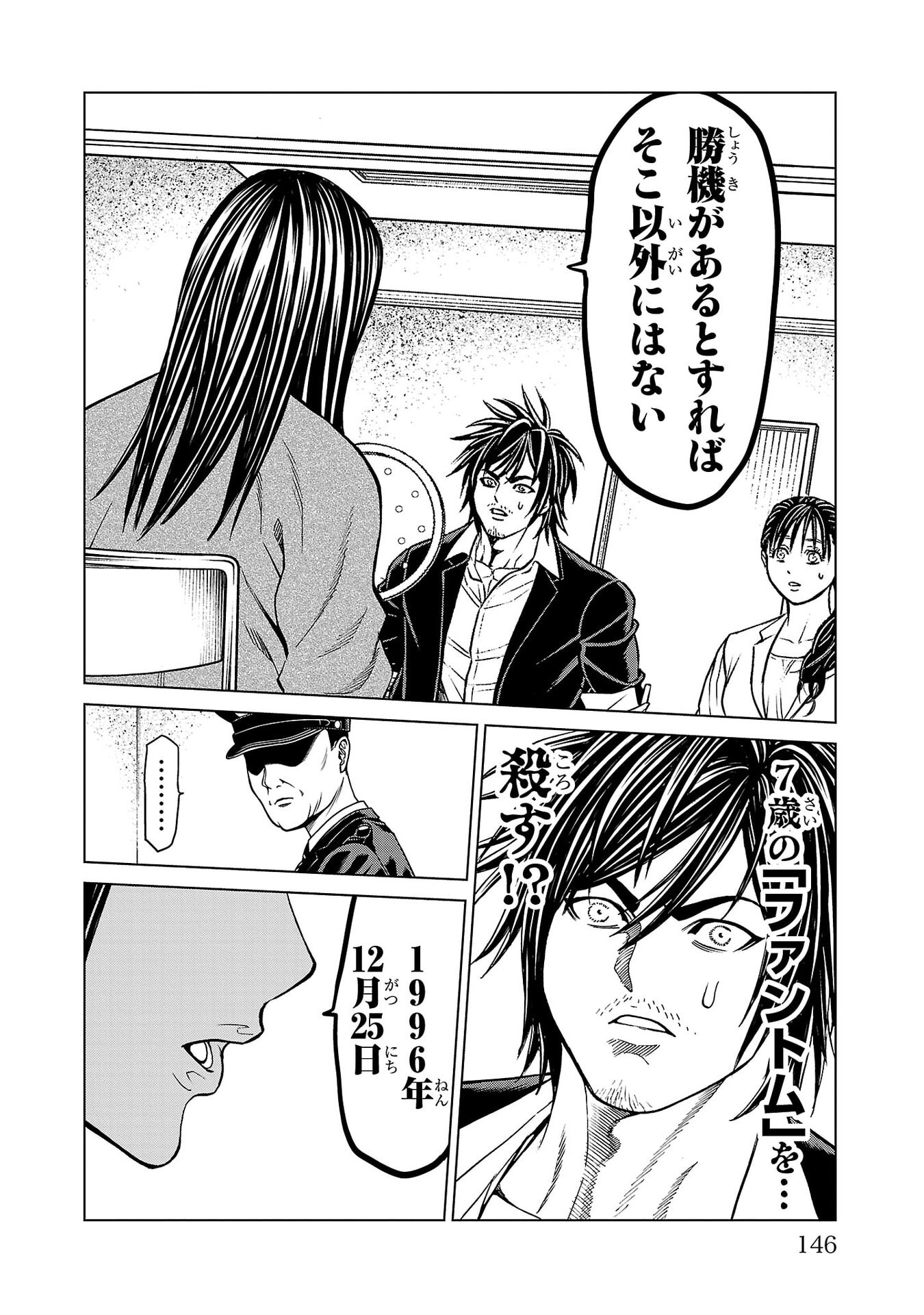 Psycho x Past: Ryouki Satsujin Sennyuu Sousa - Chapter 43 - Page 2