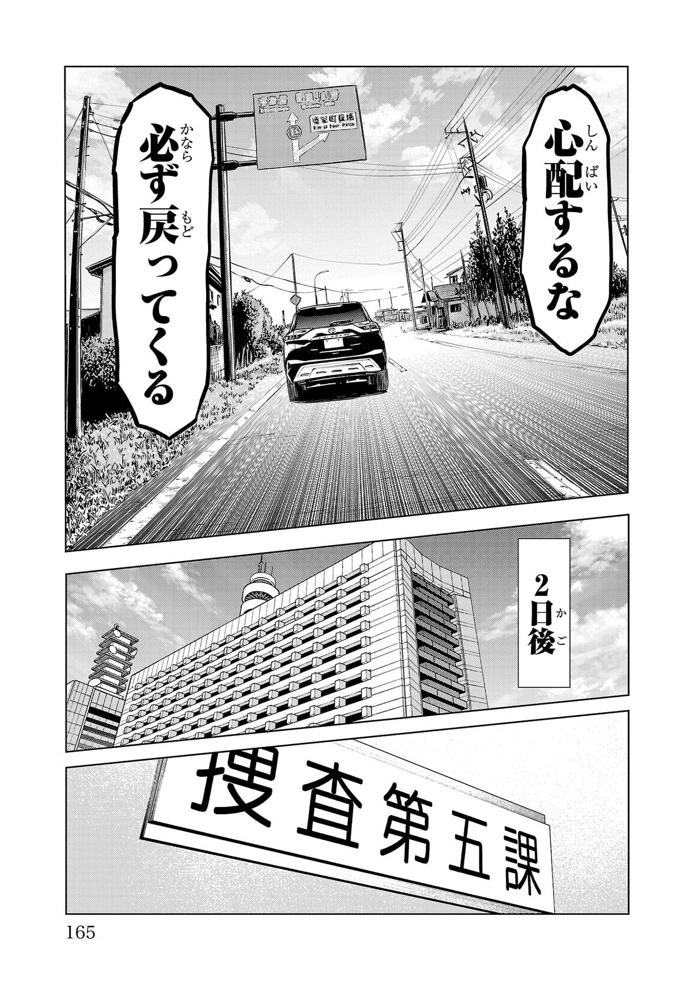 Psycho x Past: Ryouki Satsujin Sennyuu Sousa - Chapter 43 - Page 21