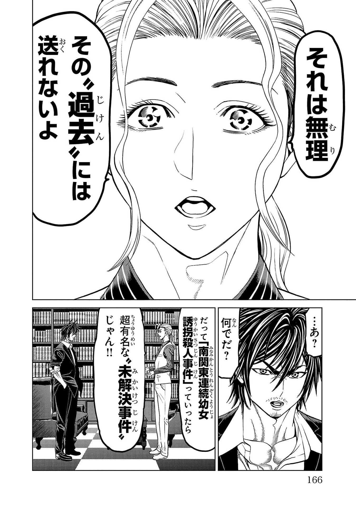 Psycho x Past: Ryouki Satsujin Sennyuu Sousa - Chapter 43 - Page 22