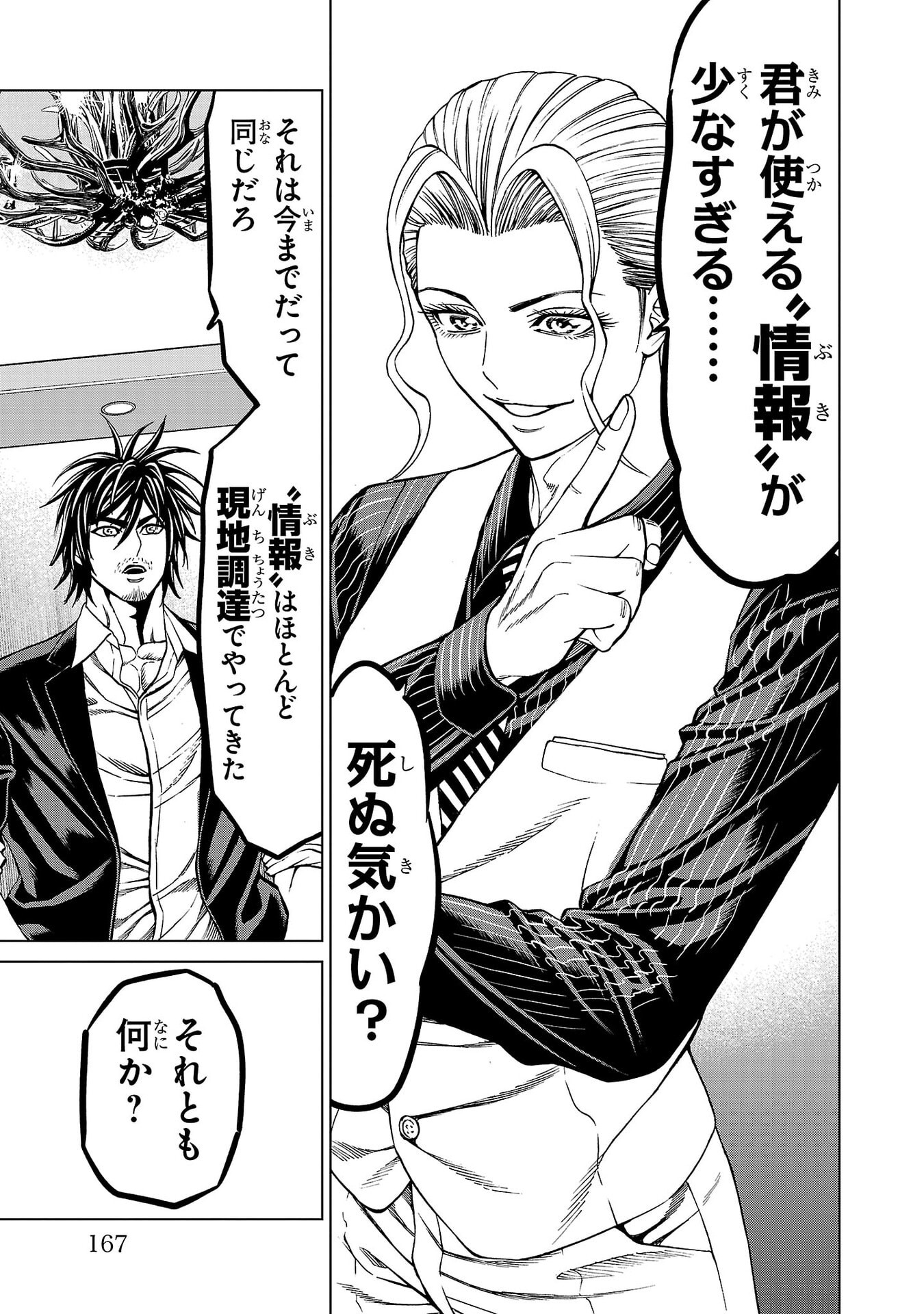 Psycho x Past: Ryouki Satsujin Sennyuu Sousa - Chapter 43 - Page 23