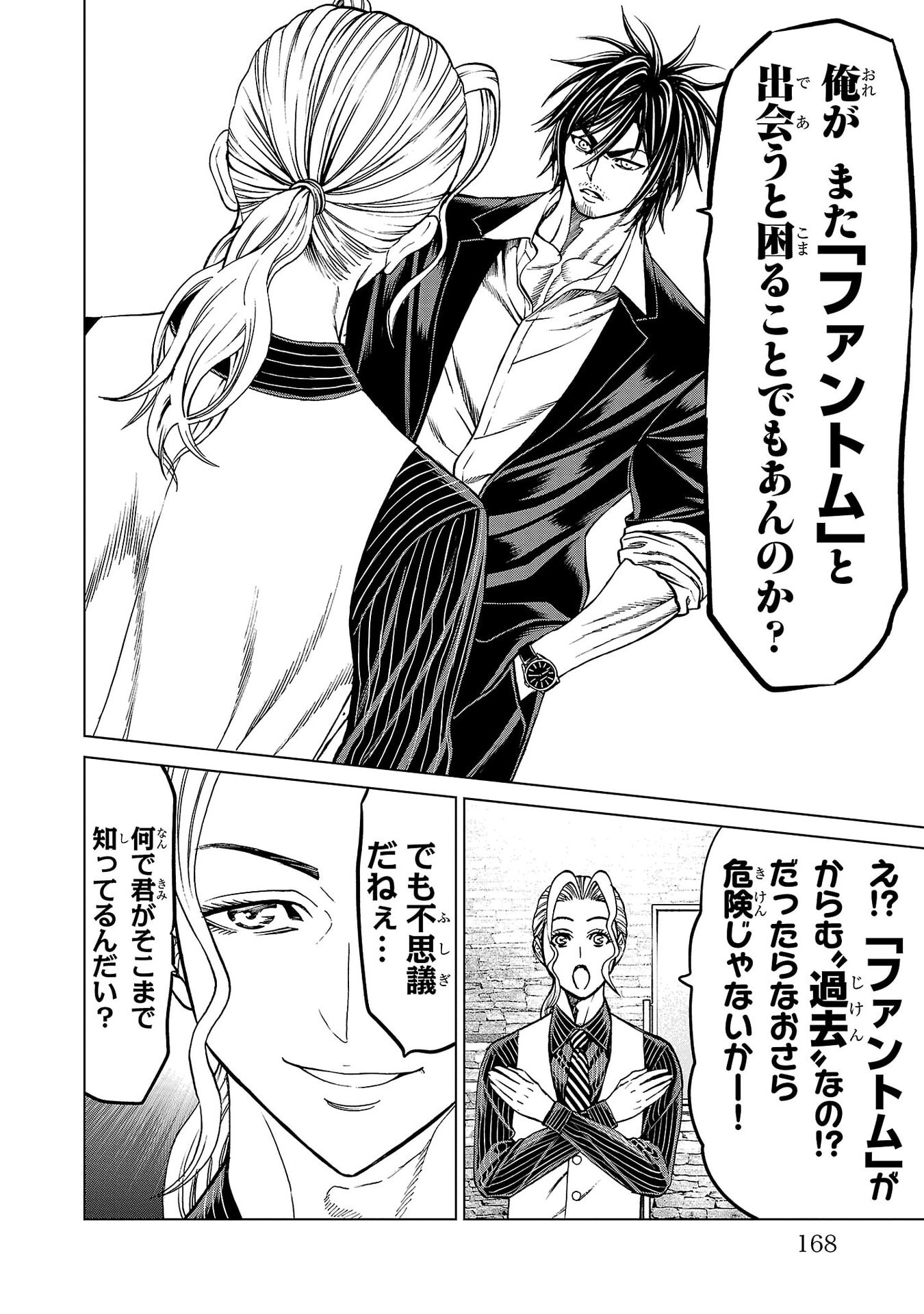 Psycho x Past: Ryouki Satsujin Sennyuu Sousa - Chapter 43 - Page 24