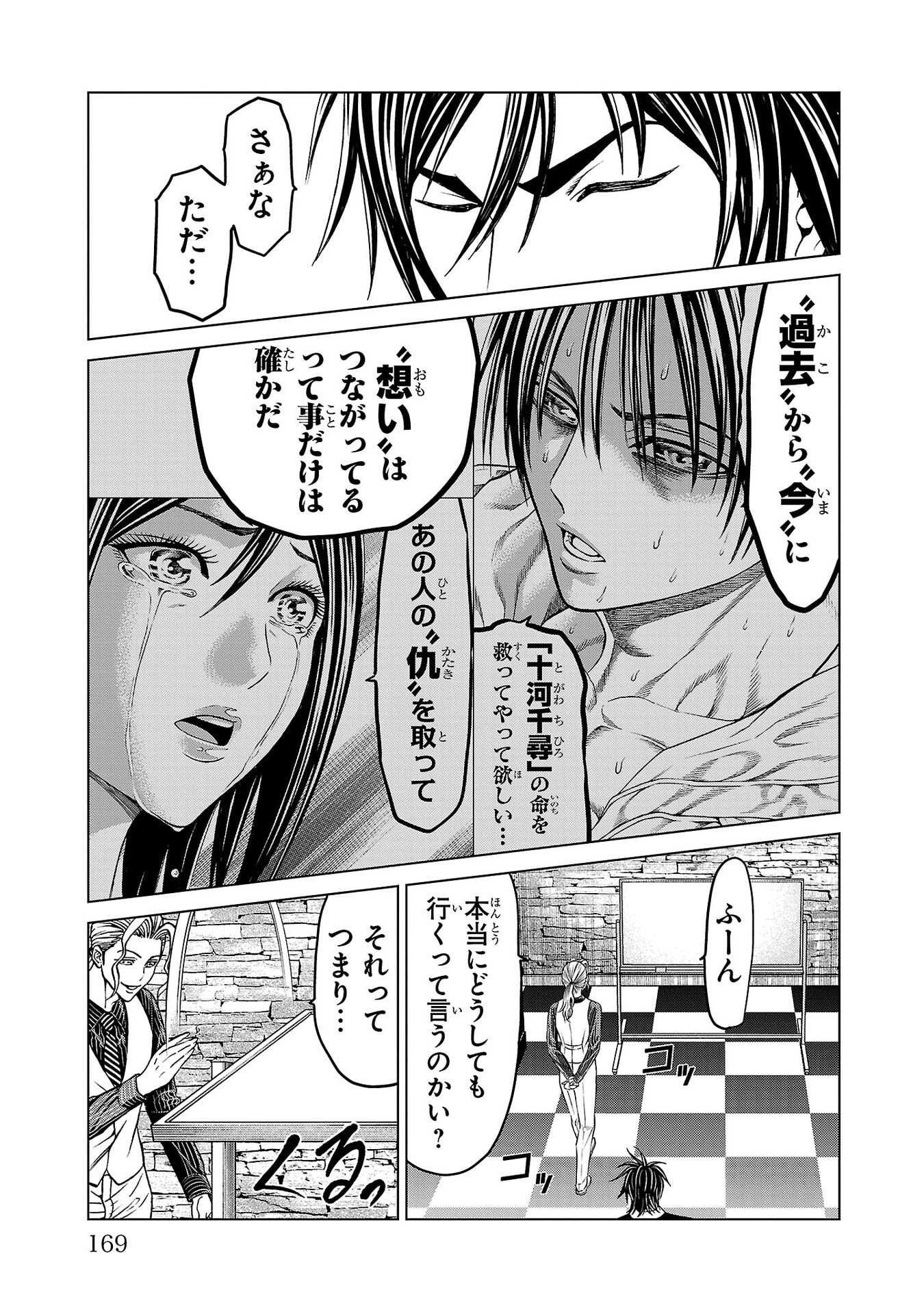 Psycho x Past: Ryouki Satsujin Sennyuu Sousa - Chapter 43 - Page 25