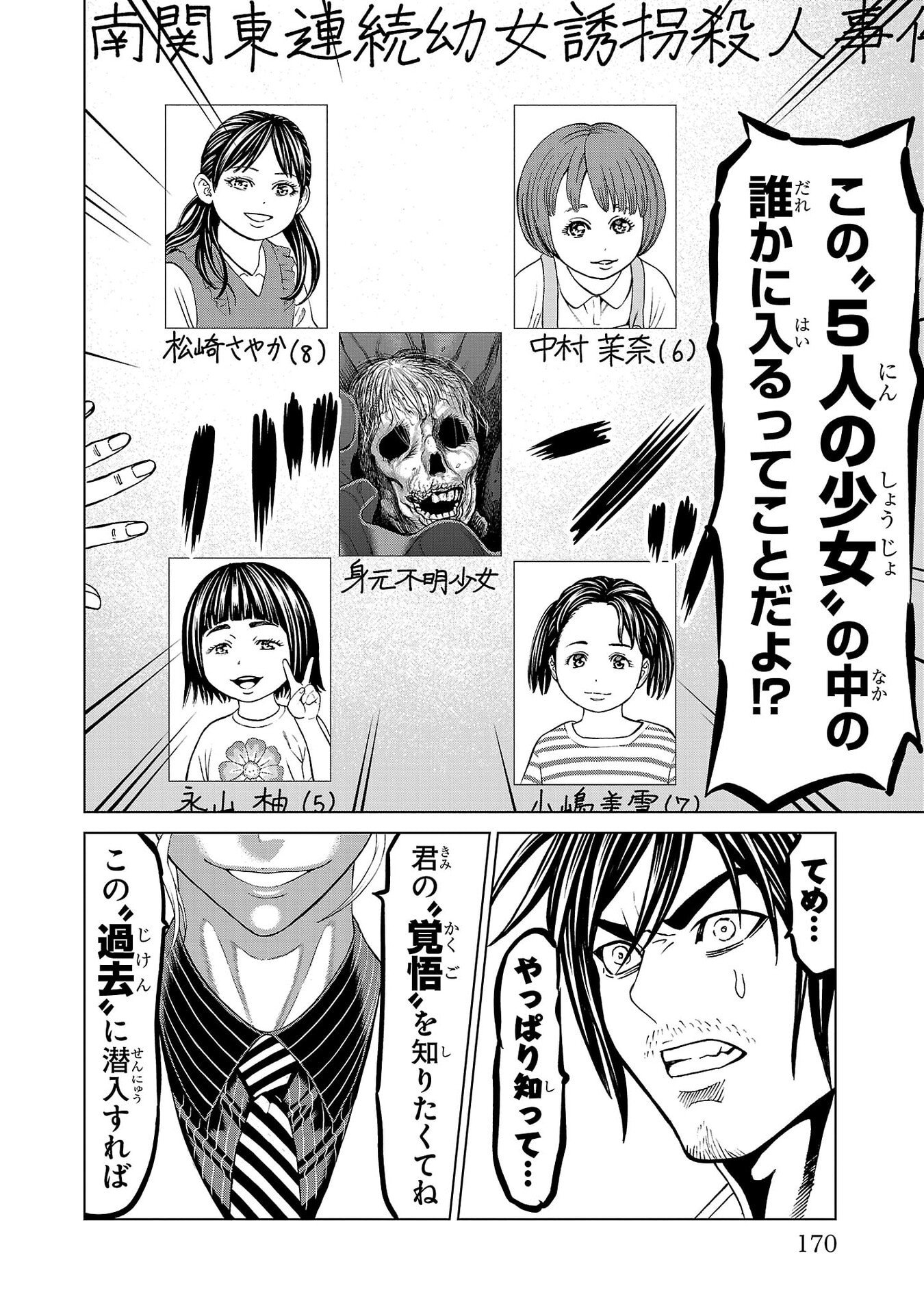 Psycho x Past: Ryouki Satsujin Sennyuu Sousa - Chapter 43 - Page 26