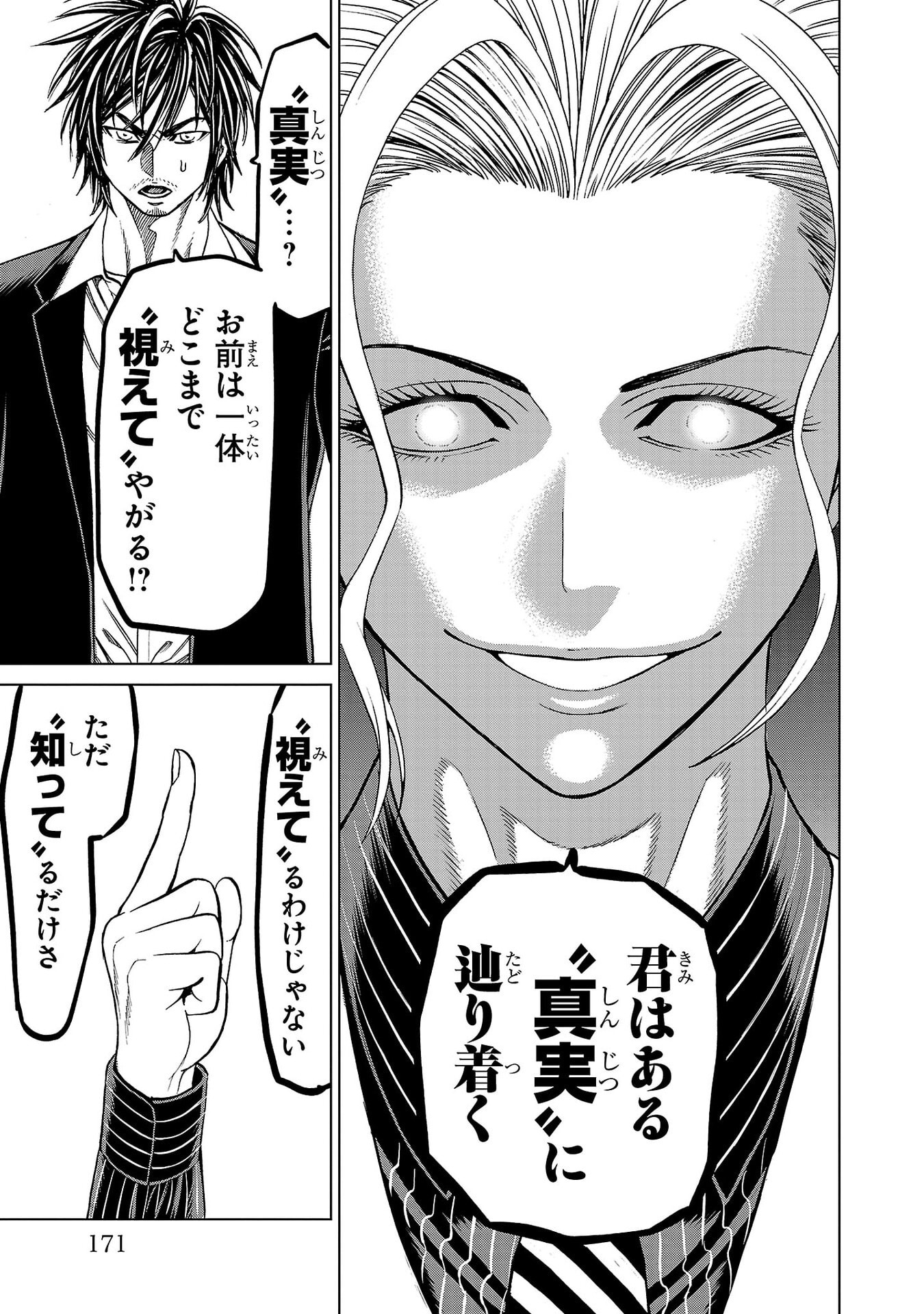 Psycho x Past: Ryouki Satsujin Sennyuu Sousa - Chapter 43 - Page 27