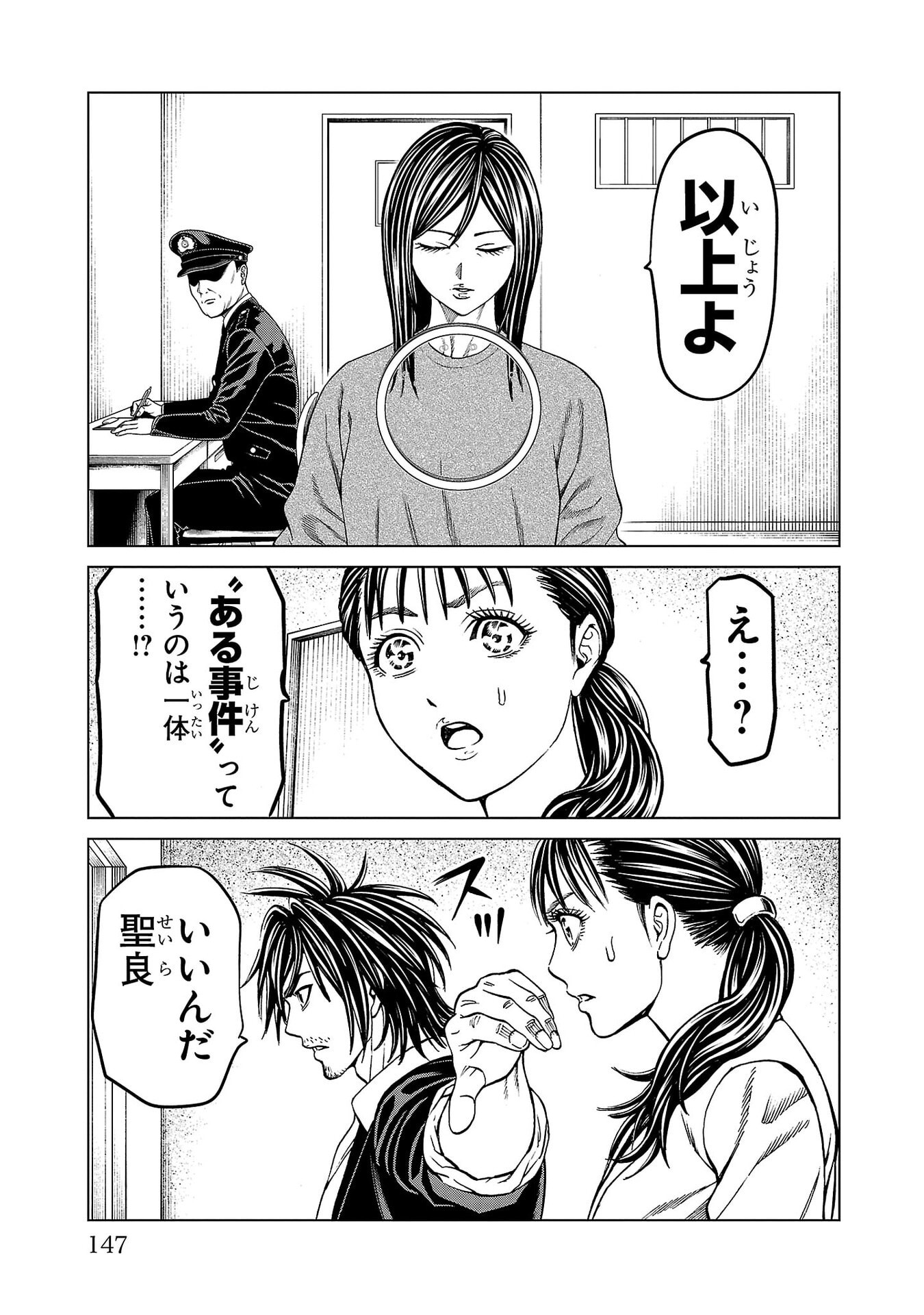 Psycho x Past: Ryouki Satsujin Sennyuu Sousa - Chapter 43 - Page 3