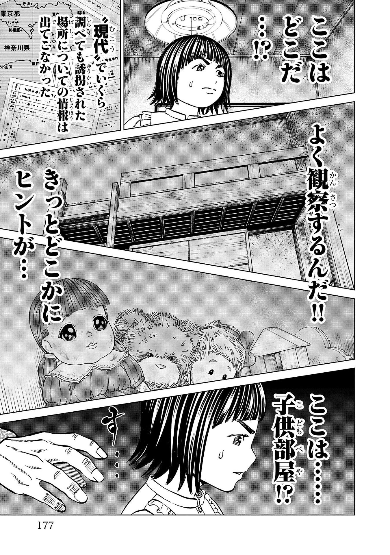 Psycho x Past: Ryouki Satsujin Sennyuu Sousa - Chapter 43 - Page 33