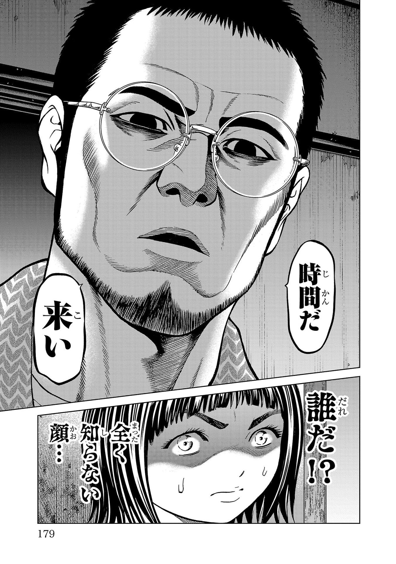 Psycho x Past: Ryouki Satsujin Sennyuu Sousa - Chapter 43 - Page 35