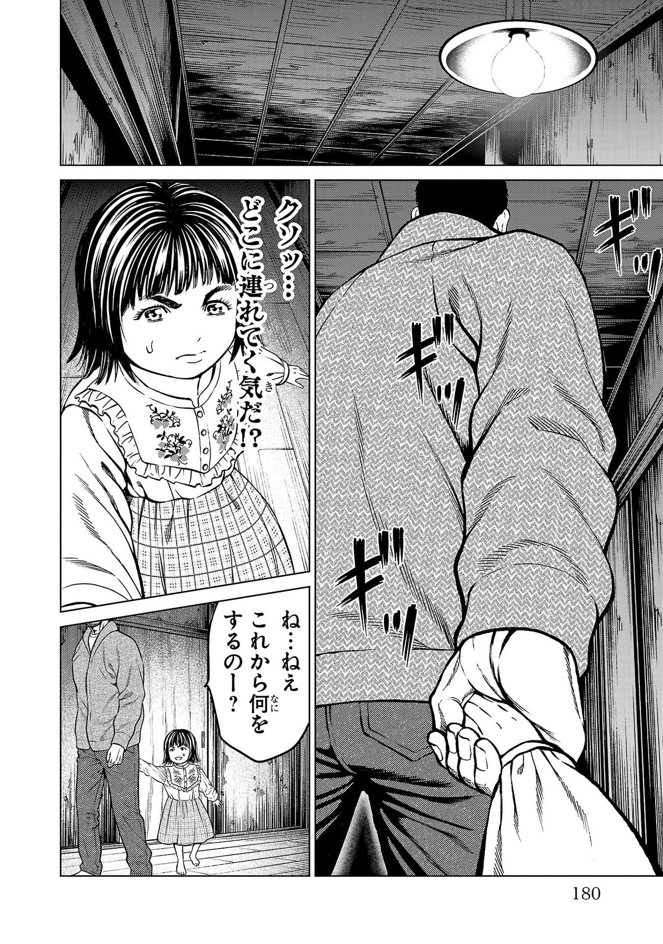 Psycho x Past: Ryouki Satsujin Sennyuu Sousa - Chapter 43 - Page 36