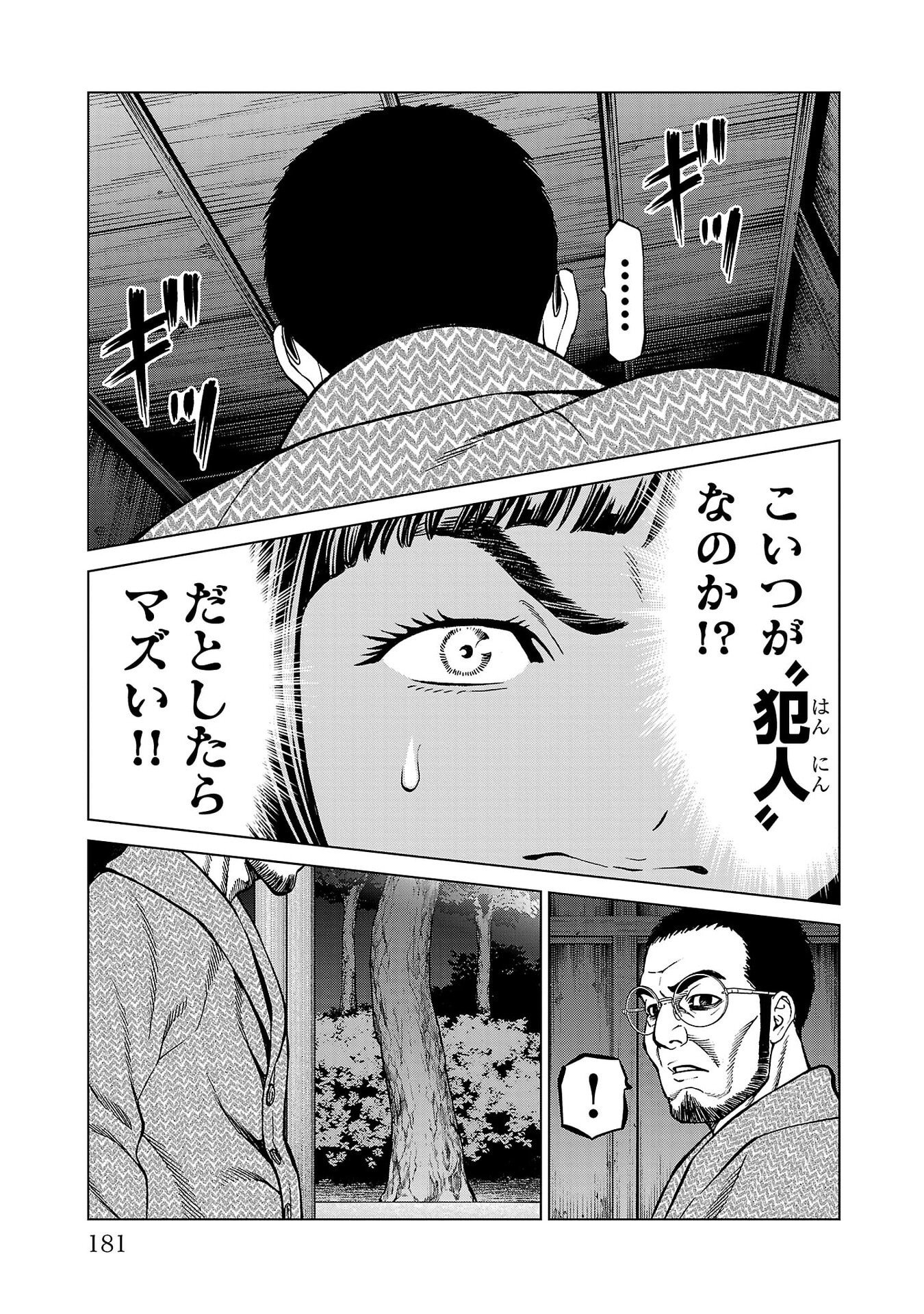 Psycho x Past: Ryouki Satsujin Sennyuu Sousa - Chapter 43 - Page 37