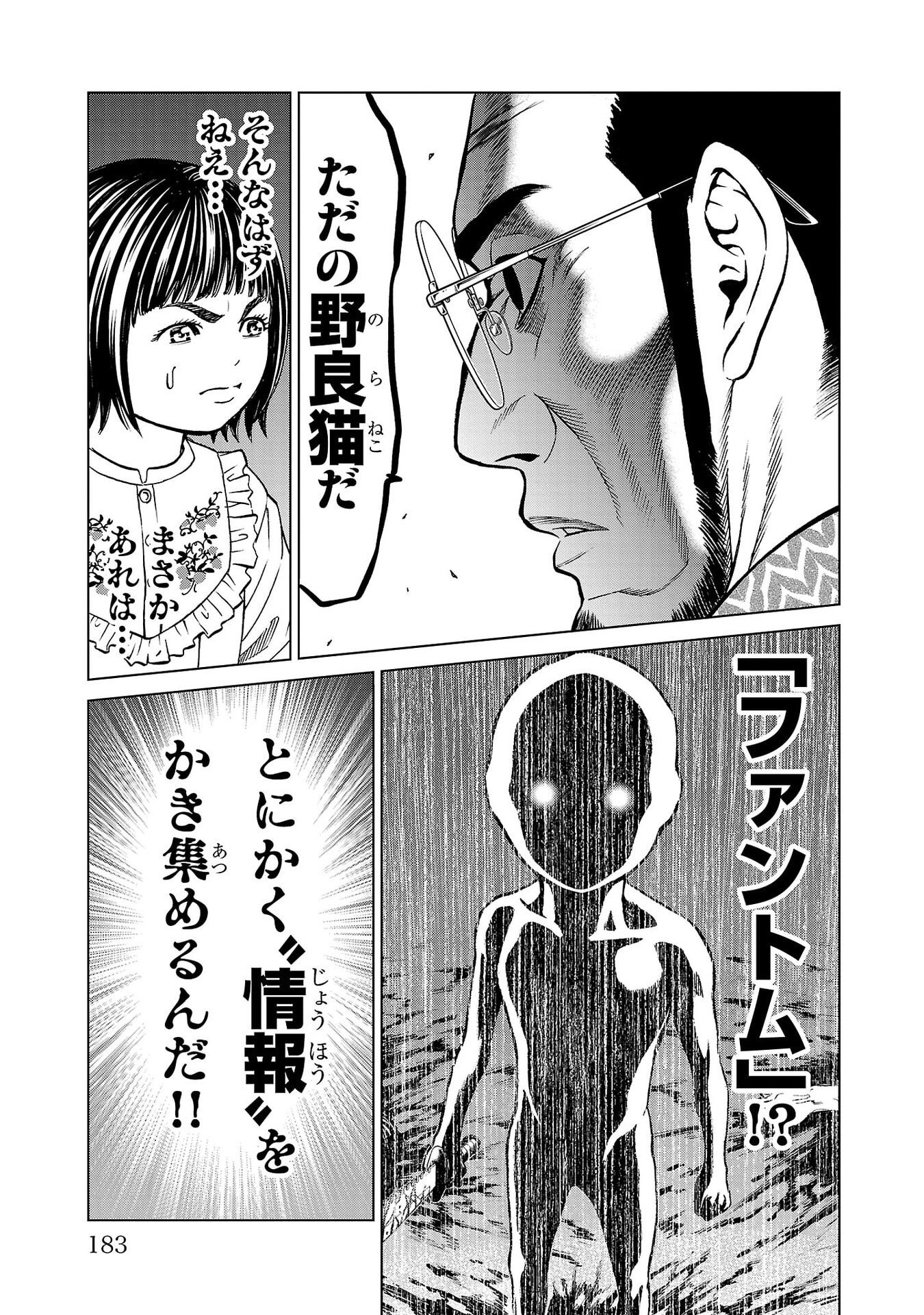 Psycho x Past: Ryouki Satsujin Sennyuu Sousa - Chapter 43 - Page 39