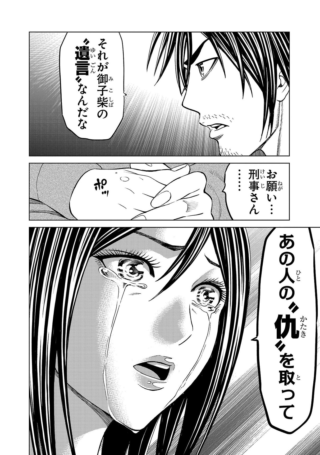 Psycho x Past: Ryouki Satsujin Sennyuu Sousa - Chapter 43 - Page 4