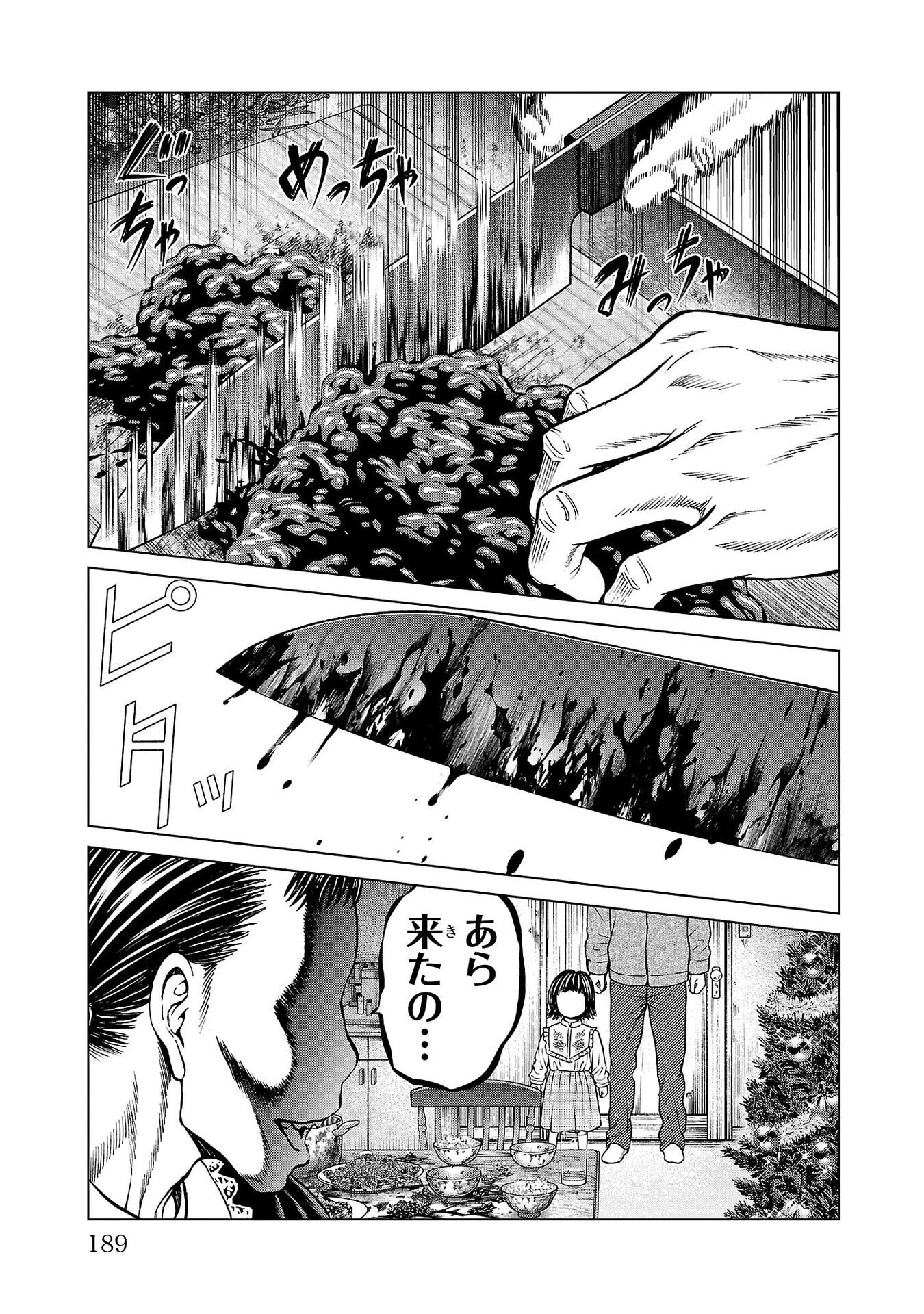 Psycho x Past: Ryouki Satsujin Sennyuu Sousa - Chapter 43 - Page 45