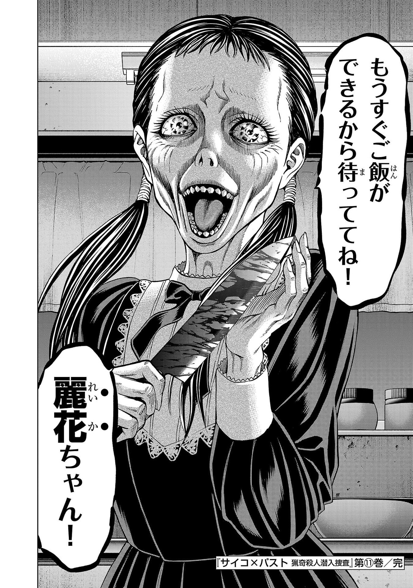 Psycho x Past: Ryouki Satsujin Sennyuu Sousa - Chapter 43 - Page 46