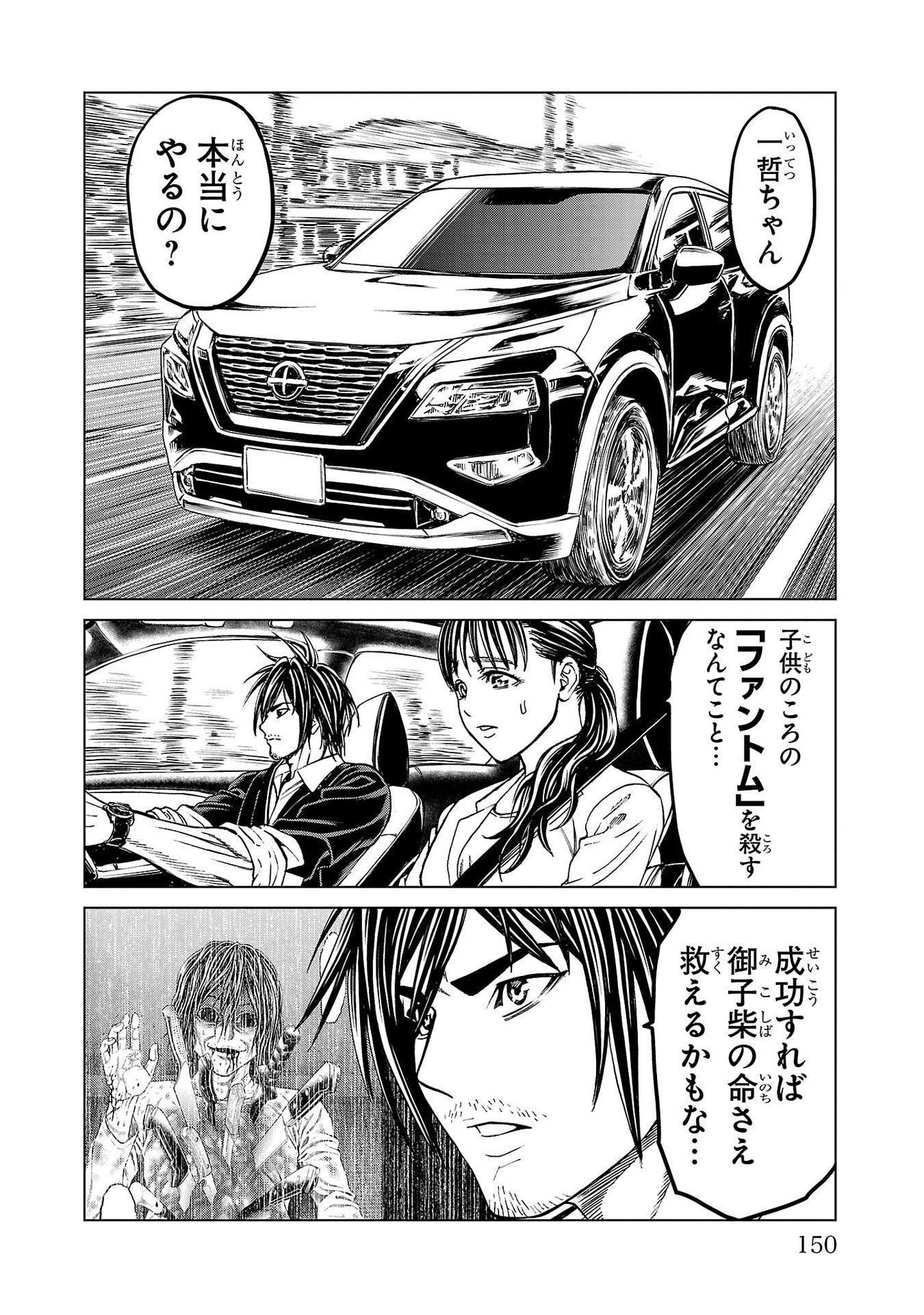 Psycho x Past: Ryouki Satsujin Sennyuu Sousa - Chapter 43 - Page 6