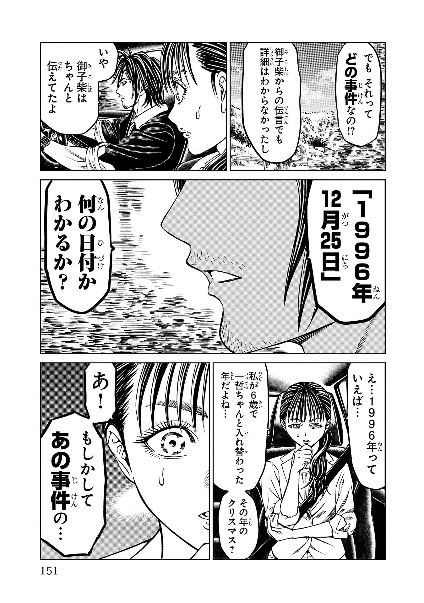 Psycho x Past: Ryouki Satsujin Sennyuu Sousa - Chapter 43 - Page 7