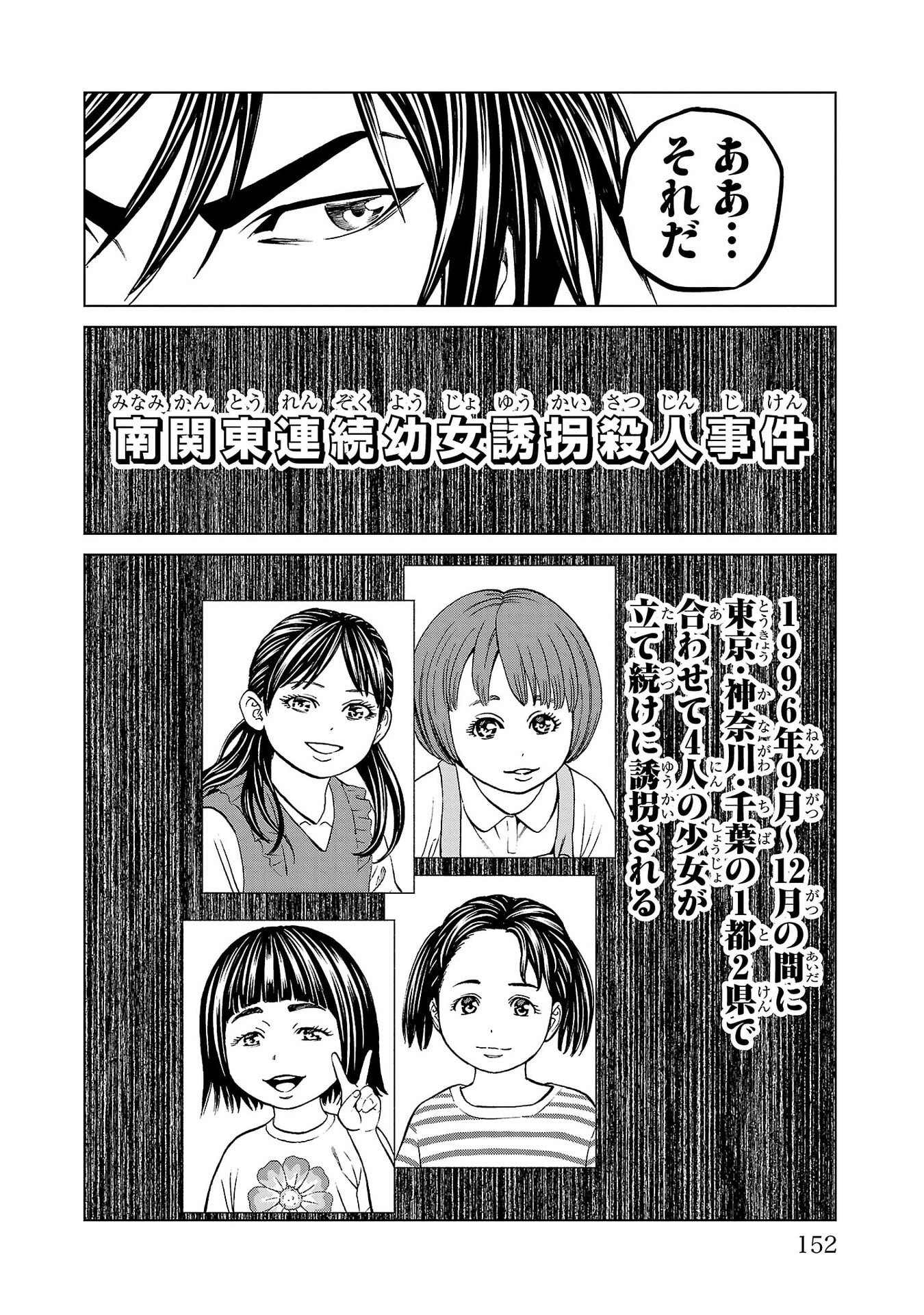 Psycho x Past: Ryouki Satsujin Sennyuu Sousa - Chapter 43 - Page 8