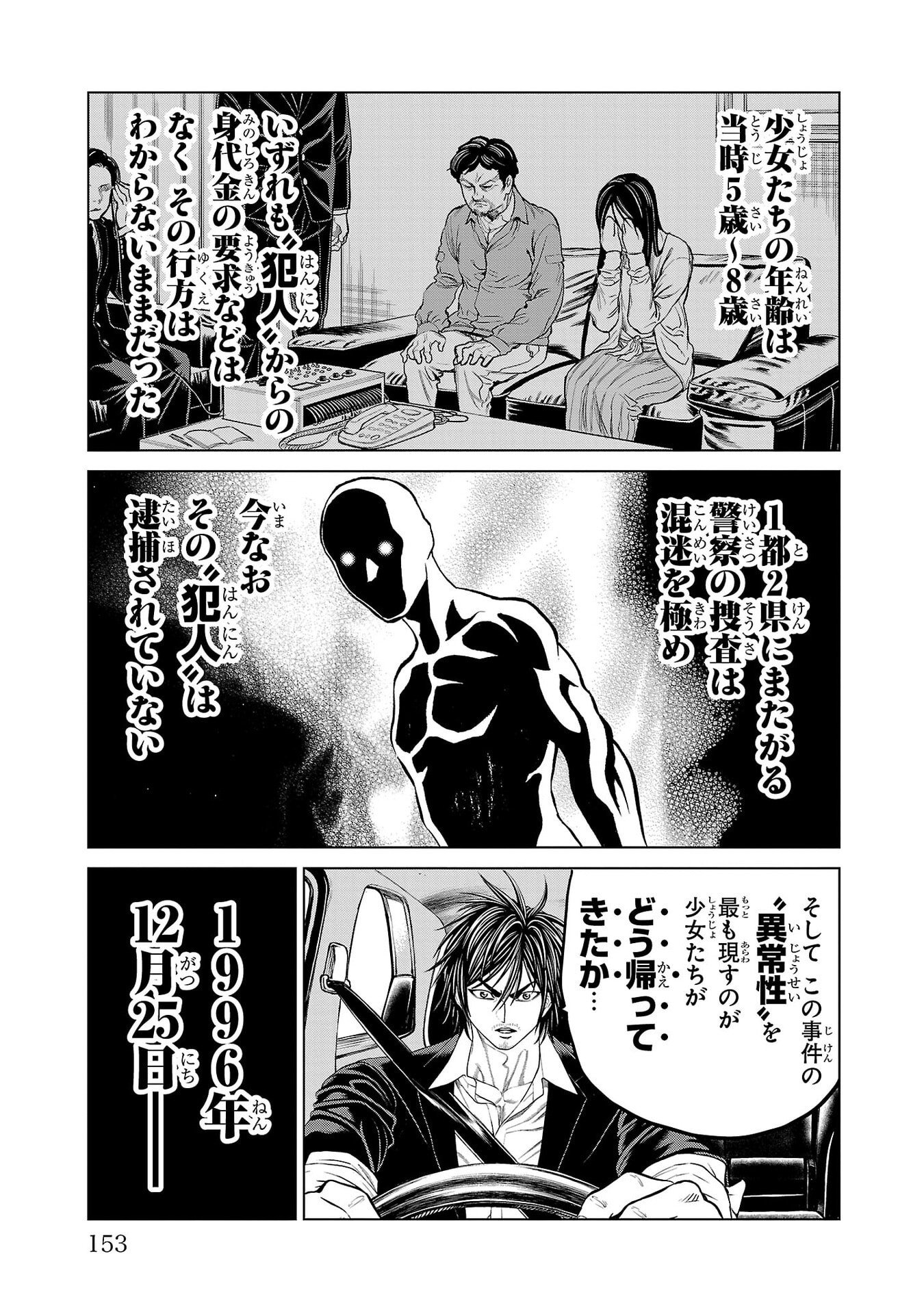 Psycho x Past: Ryouki Satsujin Sennyuu Sousa - Chapter 43 - Page 9