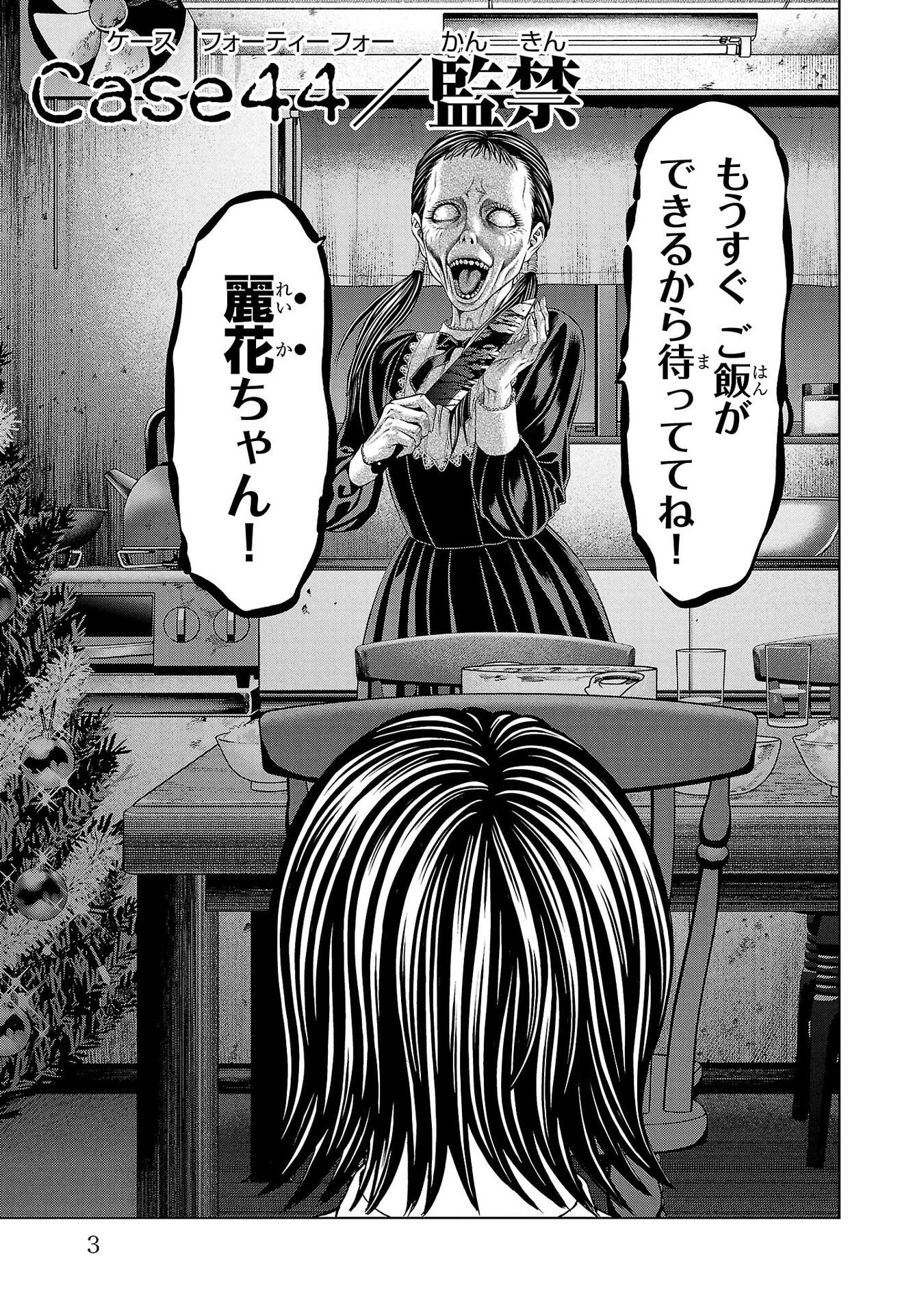 Psycho x Past: Ryouki Satsujin Sennyuu Sousa - Chapter 44 - Page 1