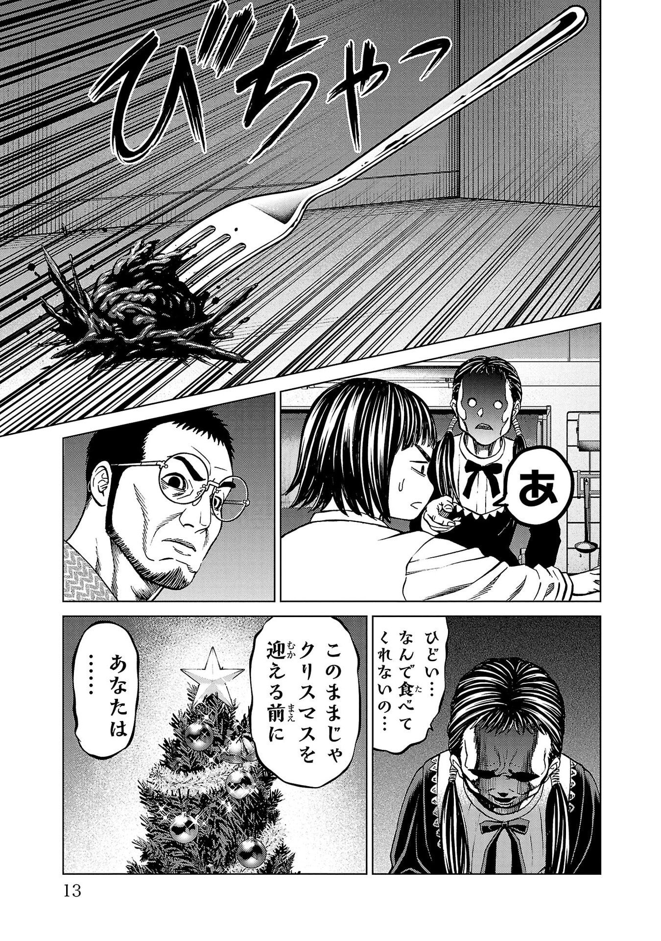 Psycho x Past: Ryouki Satsujin Sennyuu Sousa - Chapter 44 - Page 11